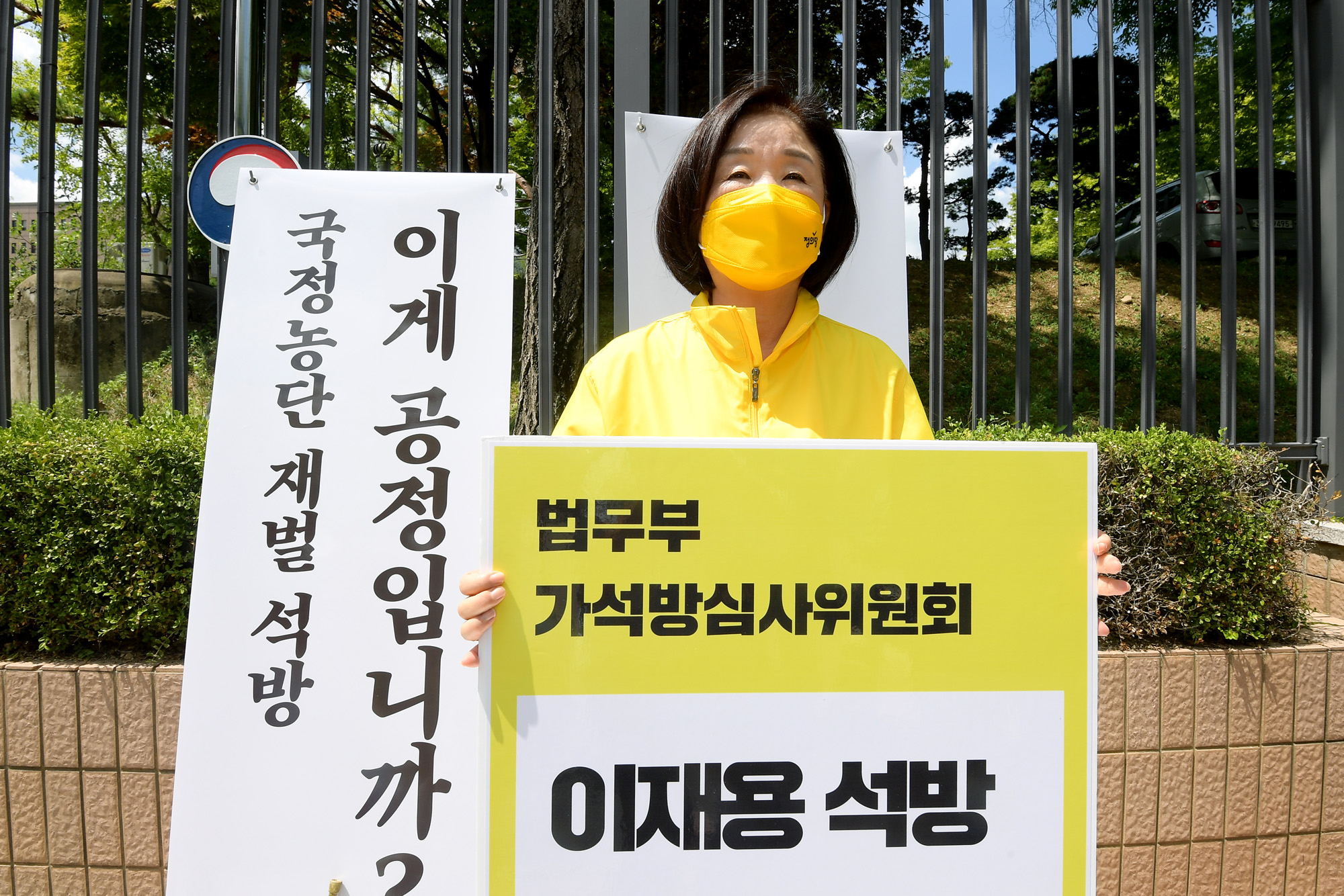 정치;정당;정의당;이재용;가석방;석방불허