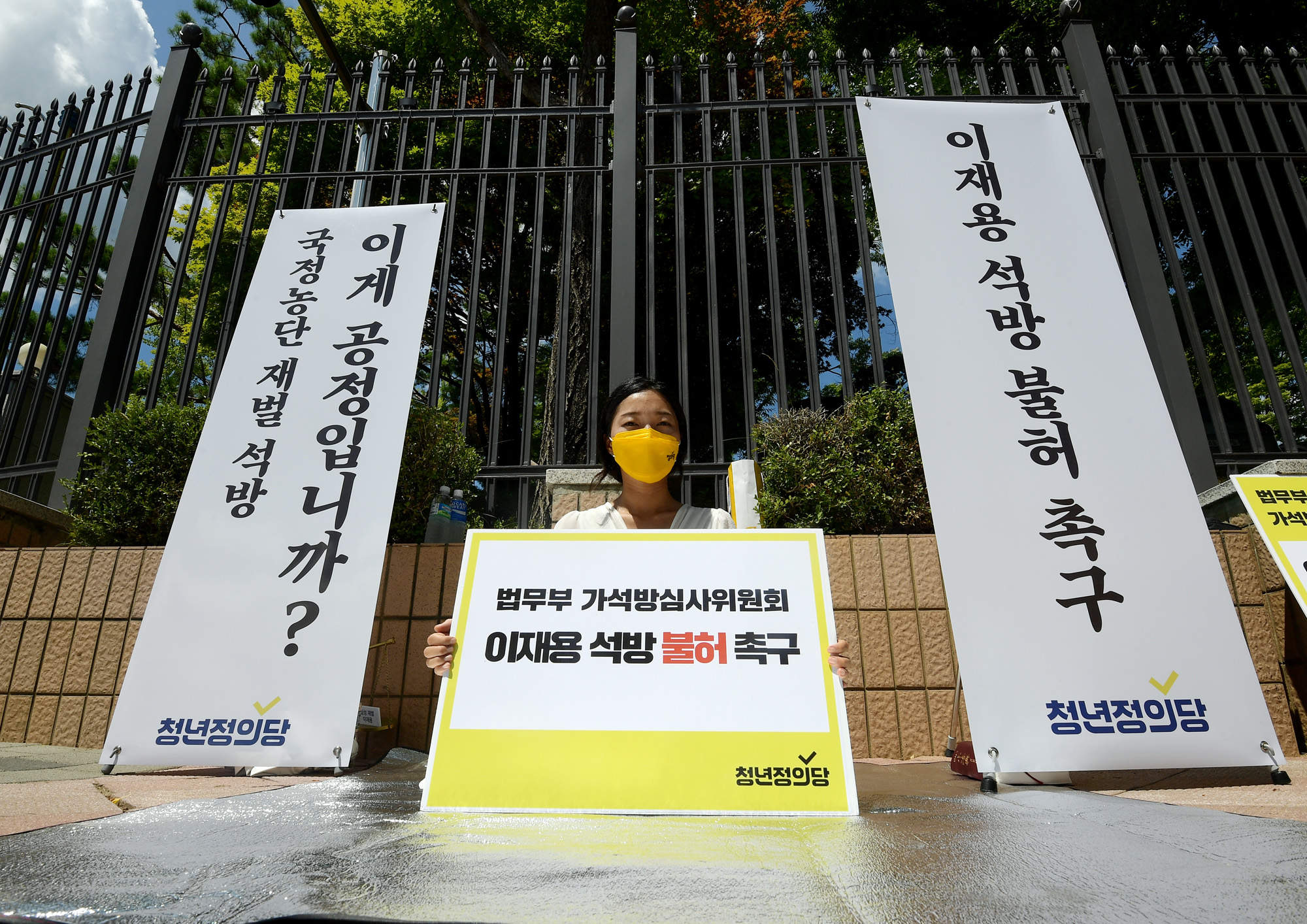 정치;정당;정의당;이재용;가석방;석방불허