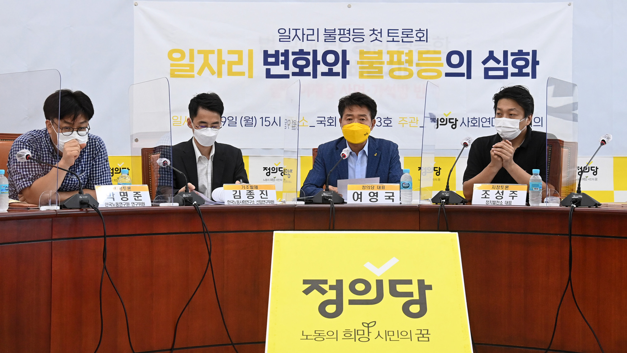 정치;정당;정의당;사회연대전략회의