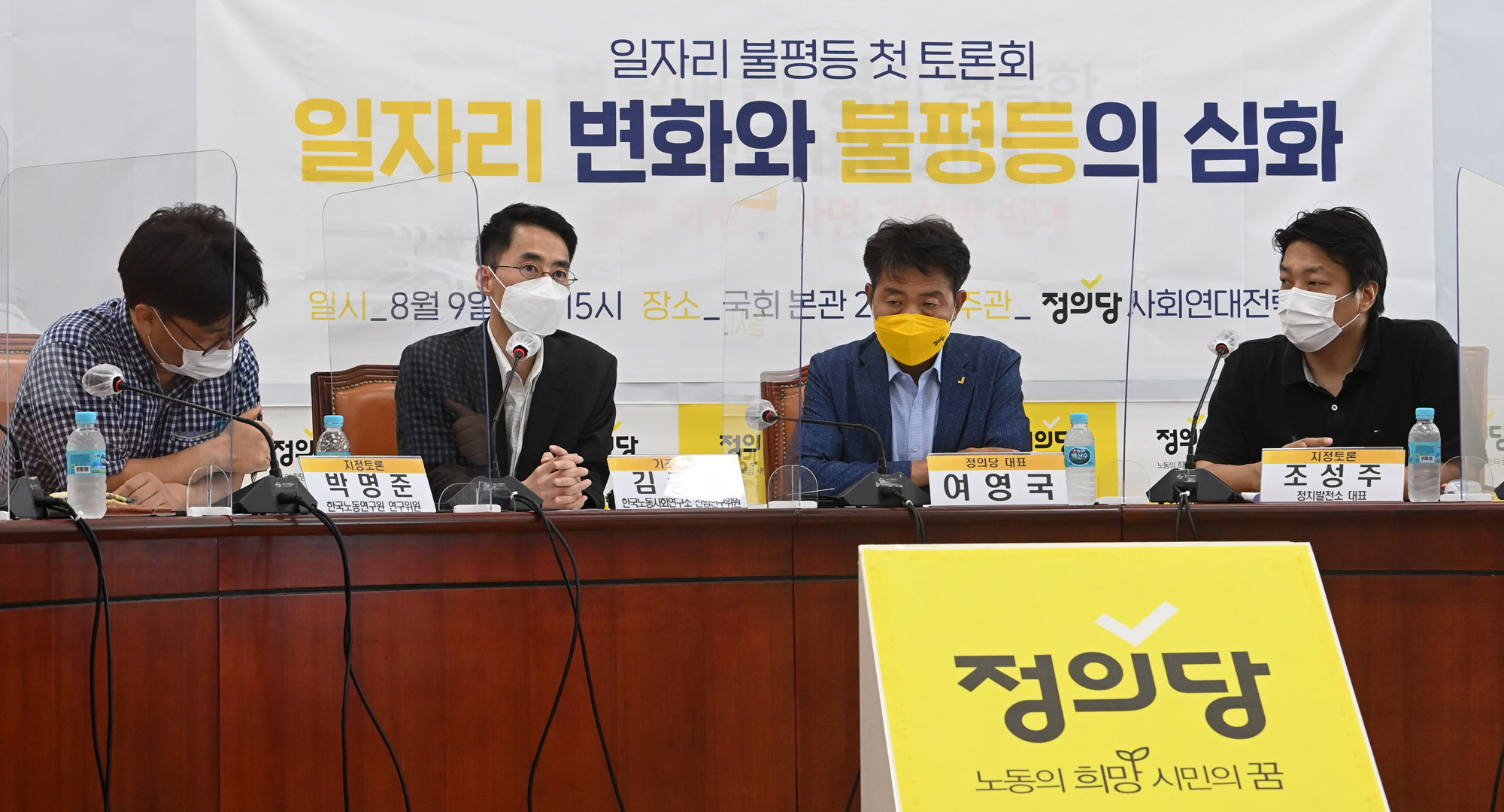 정치;정당;정의당;사회연대전략회의