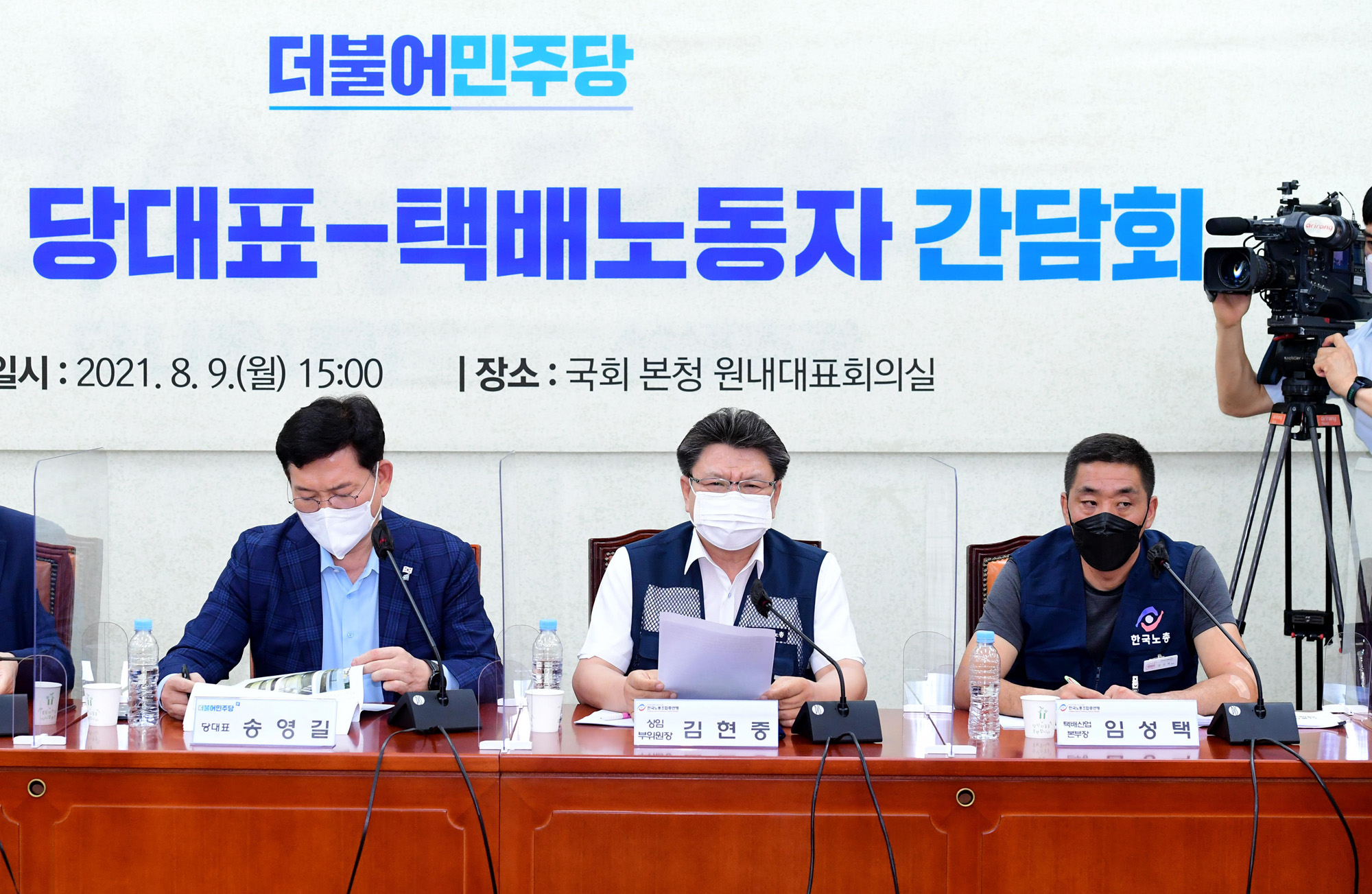 정치;정당;더불어민주당;송영길;택배노동자