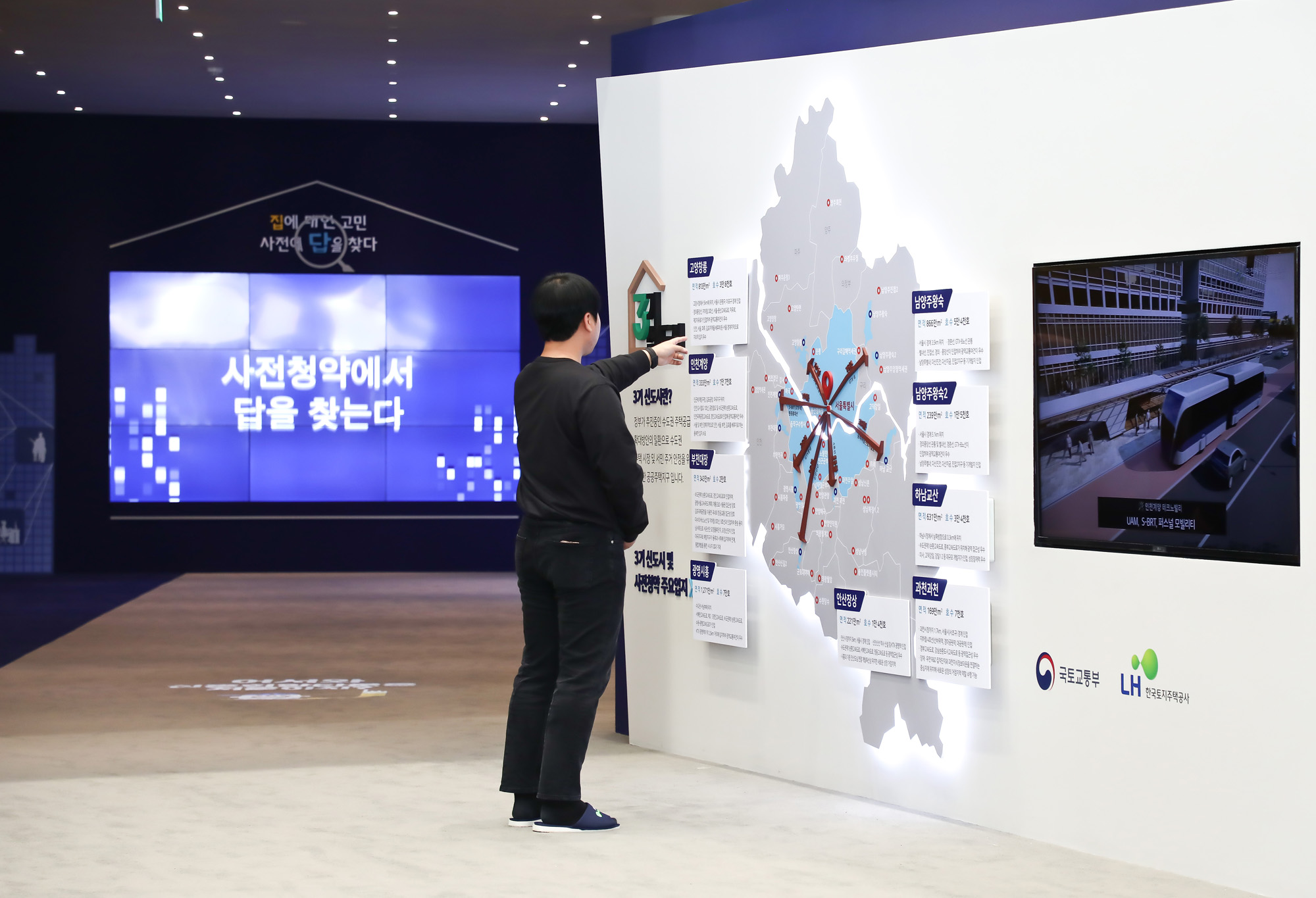 3기 신도시 사전정약