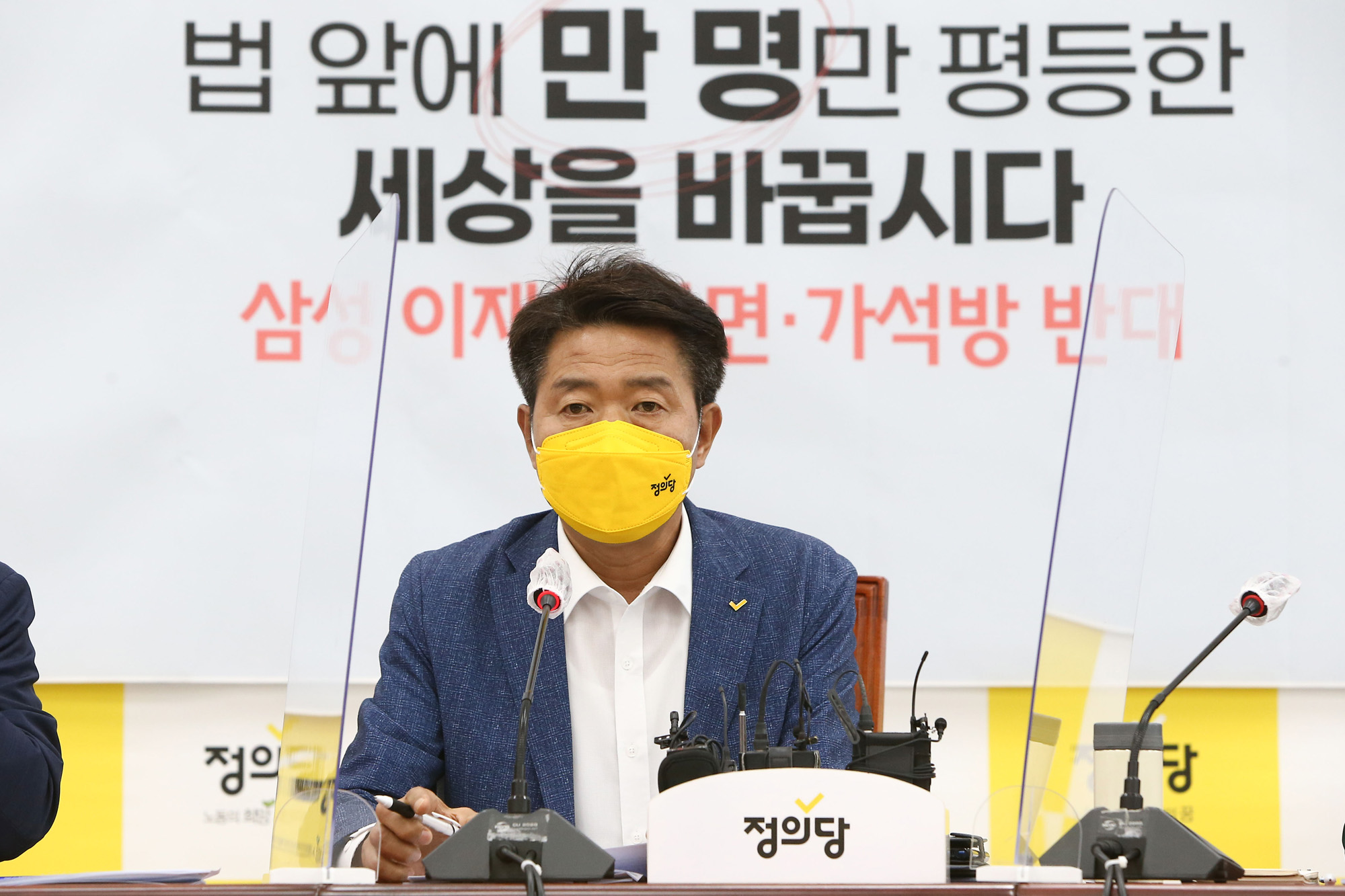 정치;정당;정의당;상무위원회