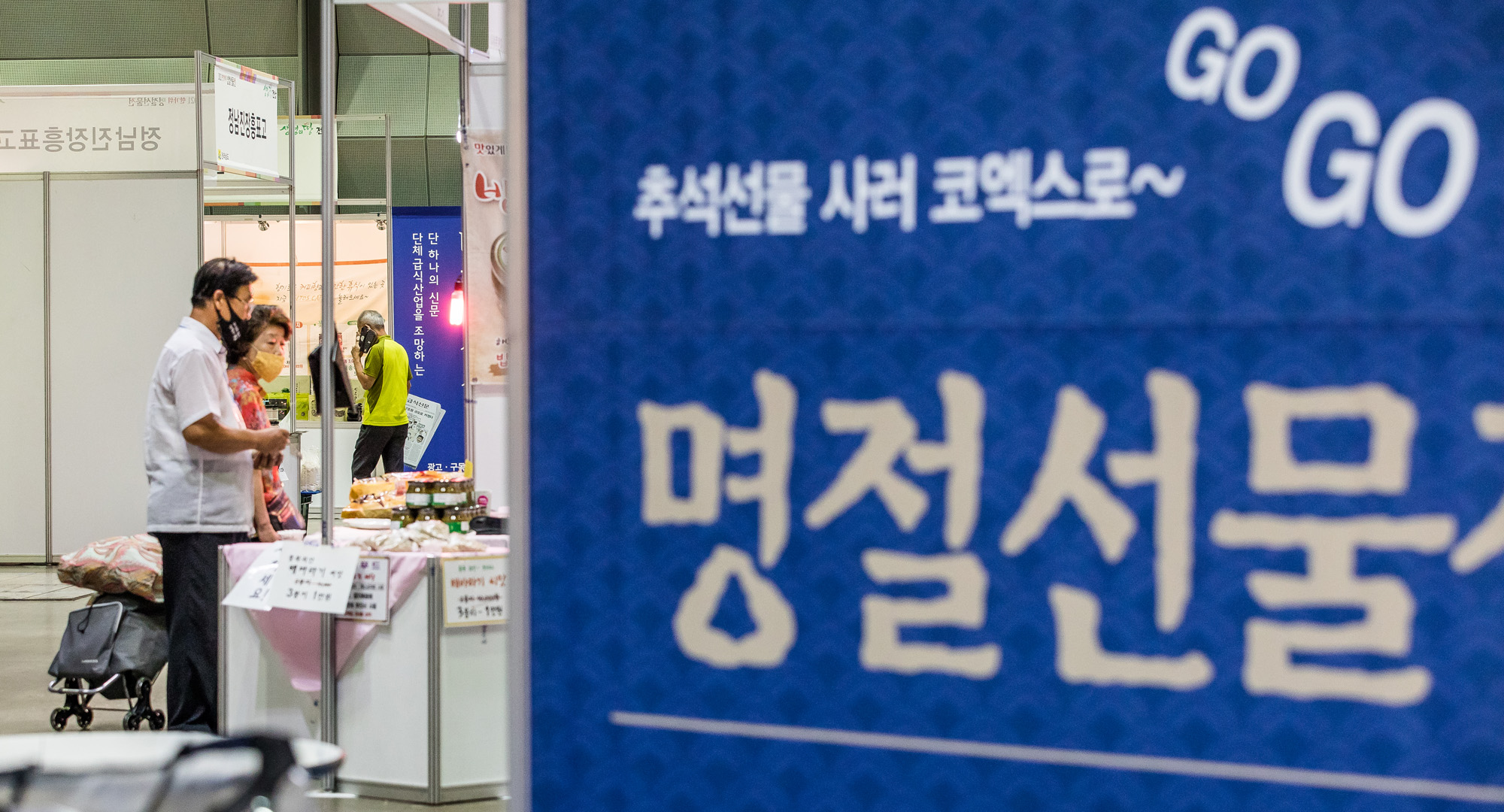 경제;행사;한가위;추석;추석선물;한가위명절선물전;코엑스