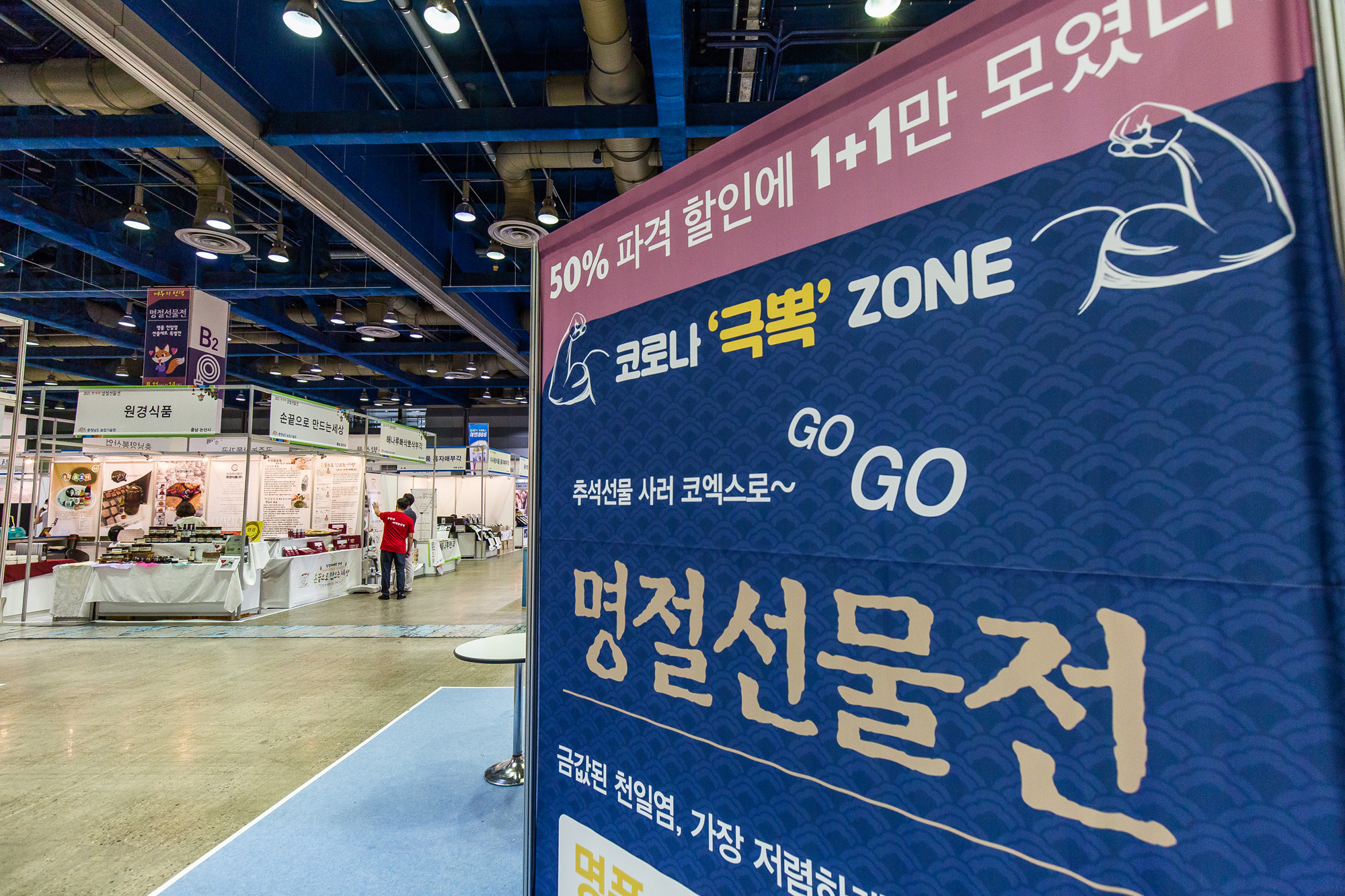 경제;행사;한가위;추석;추석선물;한가위명절선물전;코엑스