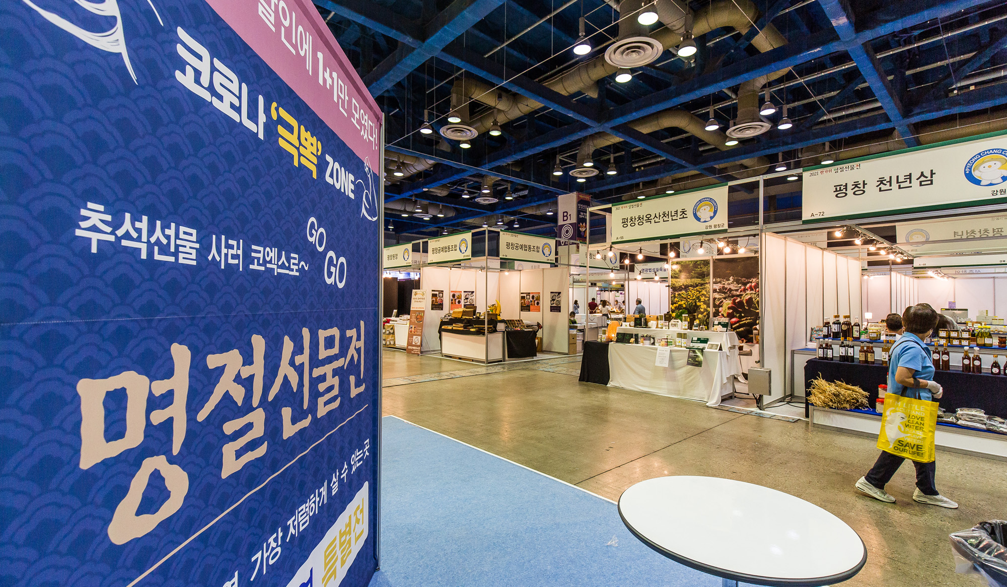 경제;행사;한가위;추석;추석선물;한가위명절선물전;코엑스