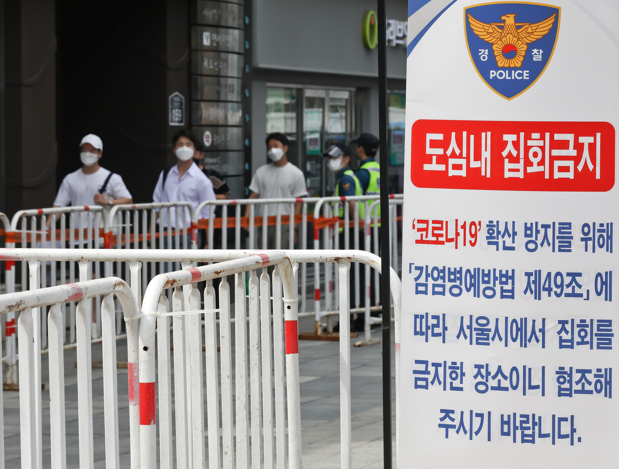 광화문 도로 출입통제 전광훈 사랑제일교회