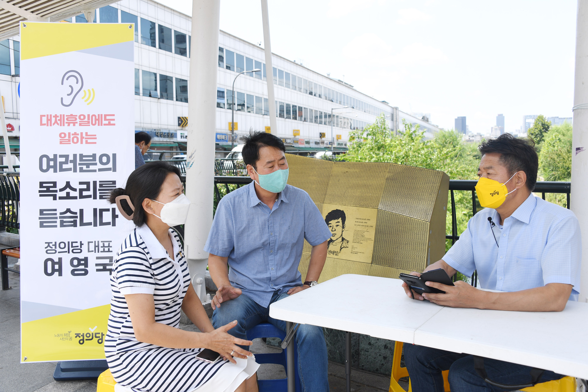 정치;정당;정의당;전태일;다리