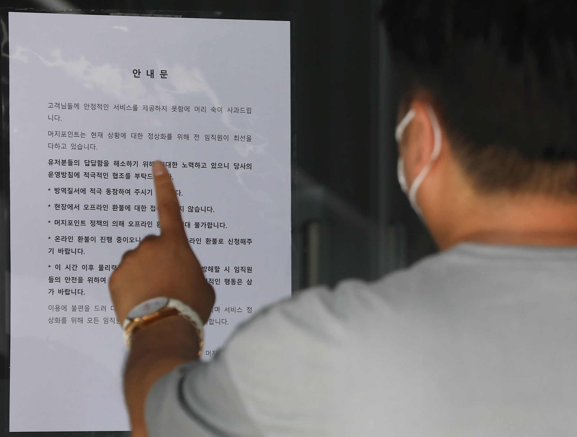 머지포인트;머지포인트본사;폰지사기