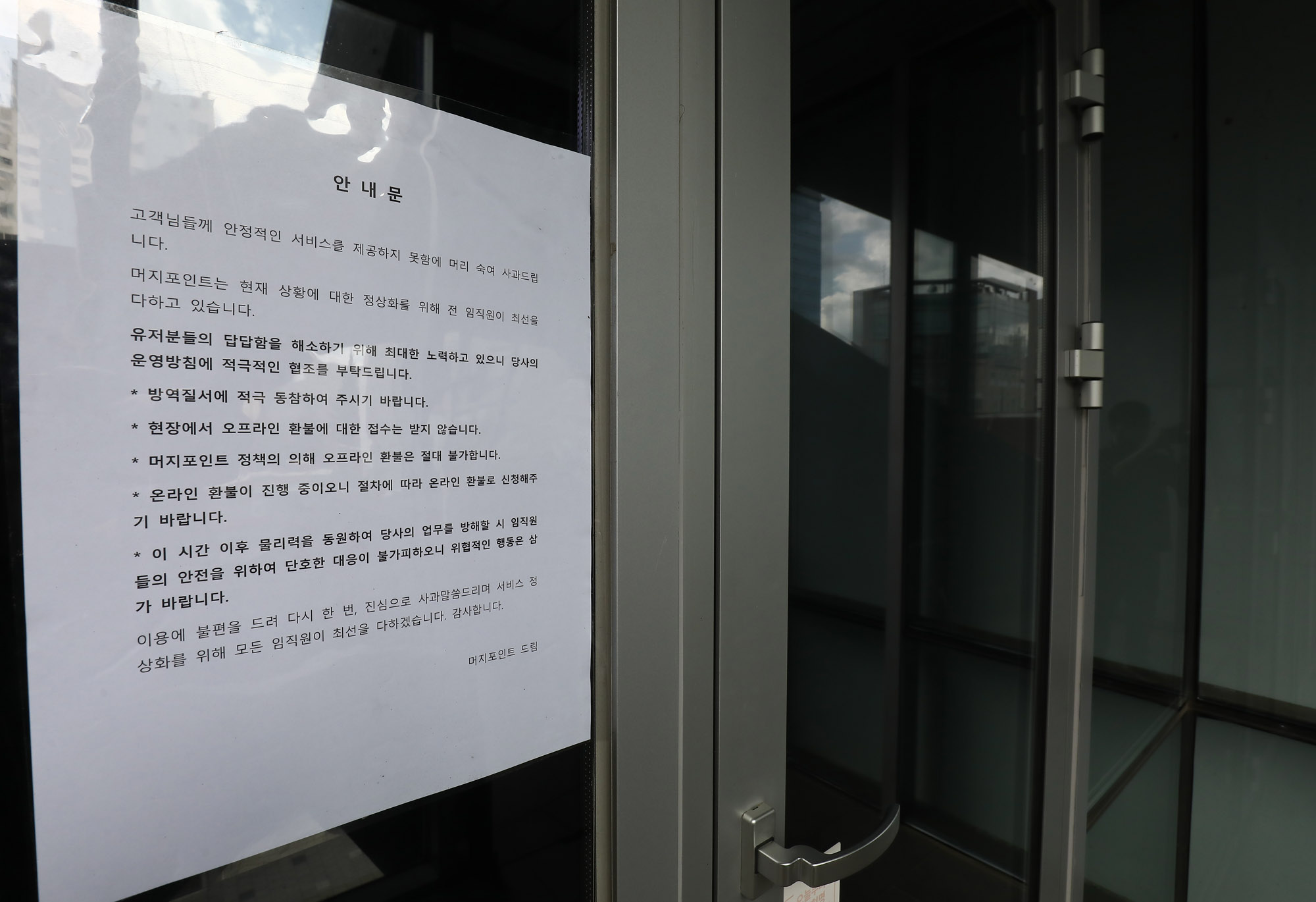 머지포인트;머지포인트본사;폰지사기