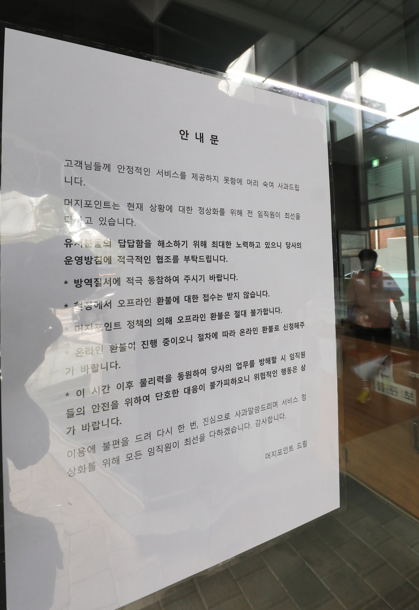 머지포인트;머지포인트본사;폰지사기