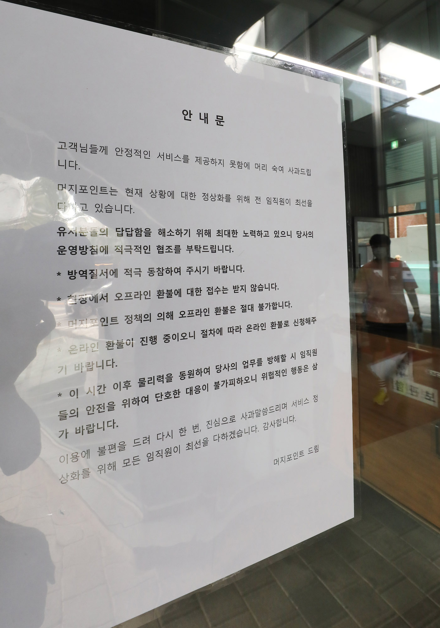 머지포인트;머지포인트본사;폰지사기