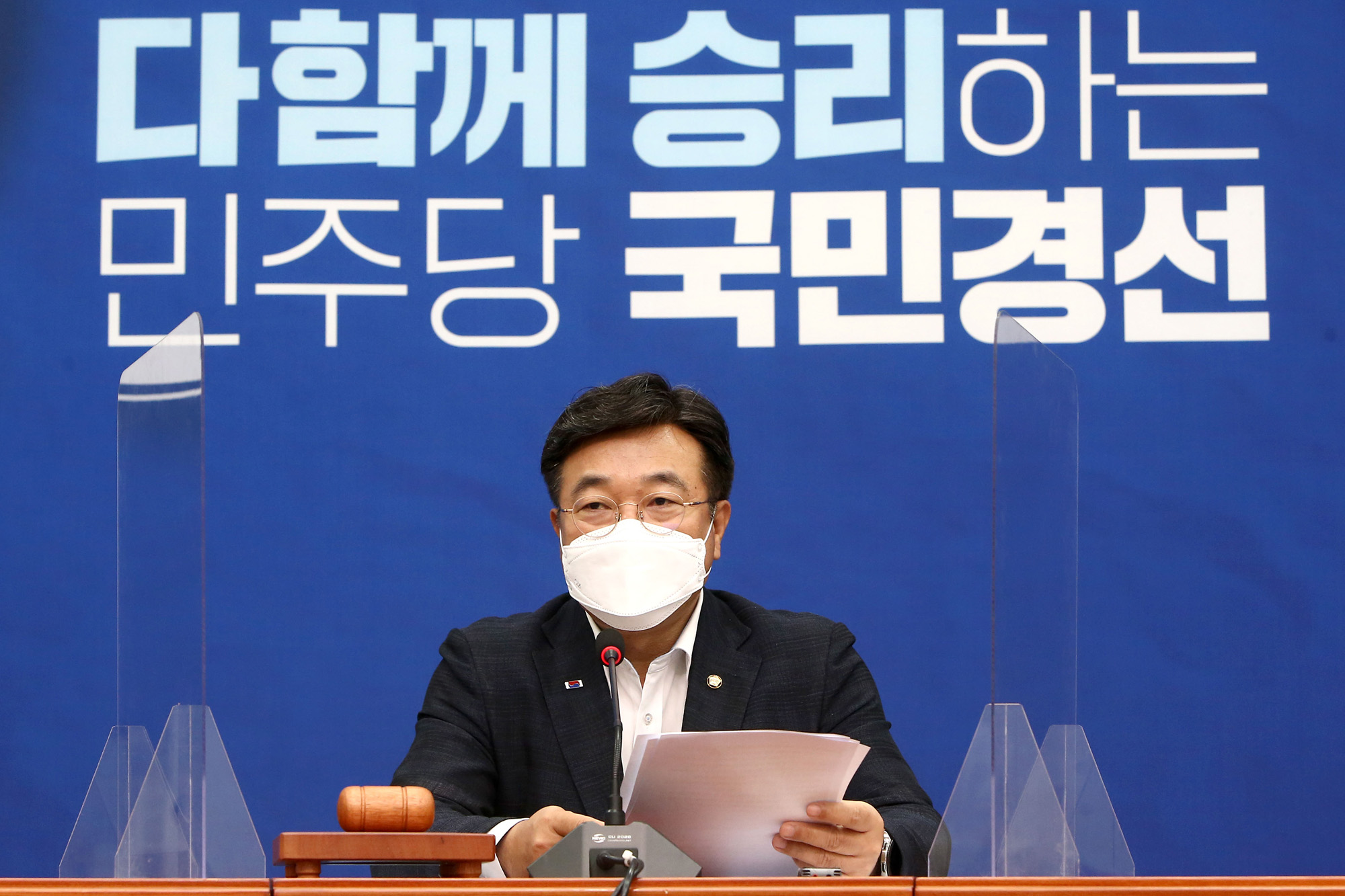 정치;정당;더불어민주당;최고위원회의