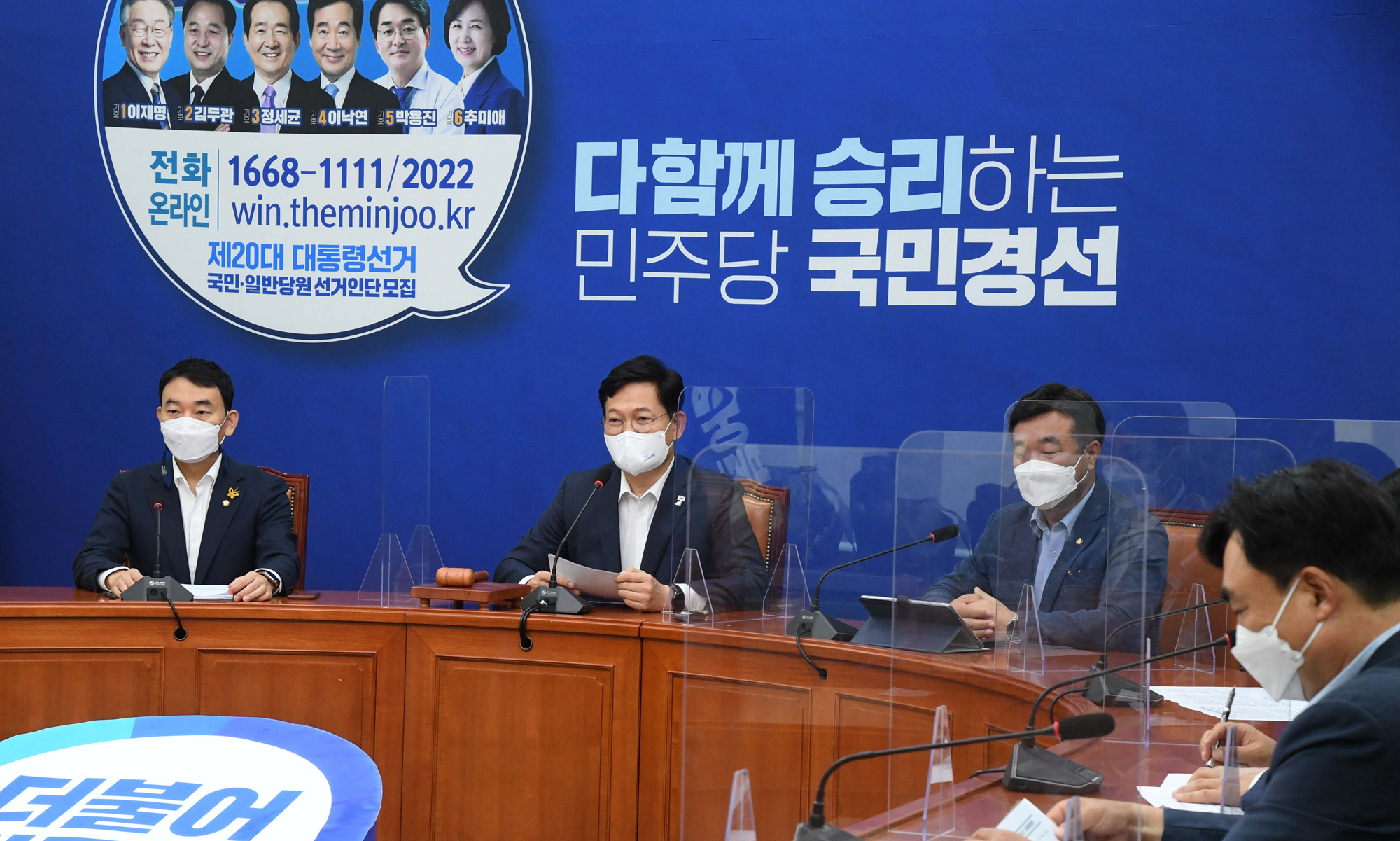 정치;정당;더불어민주당;최고위원회의