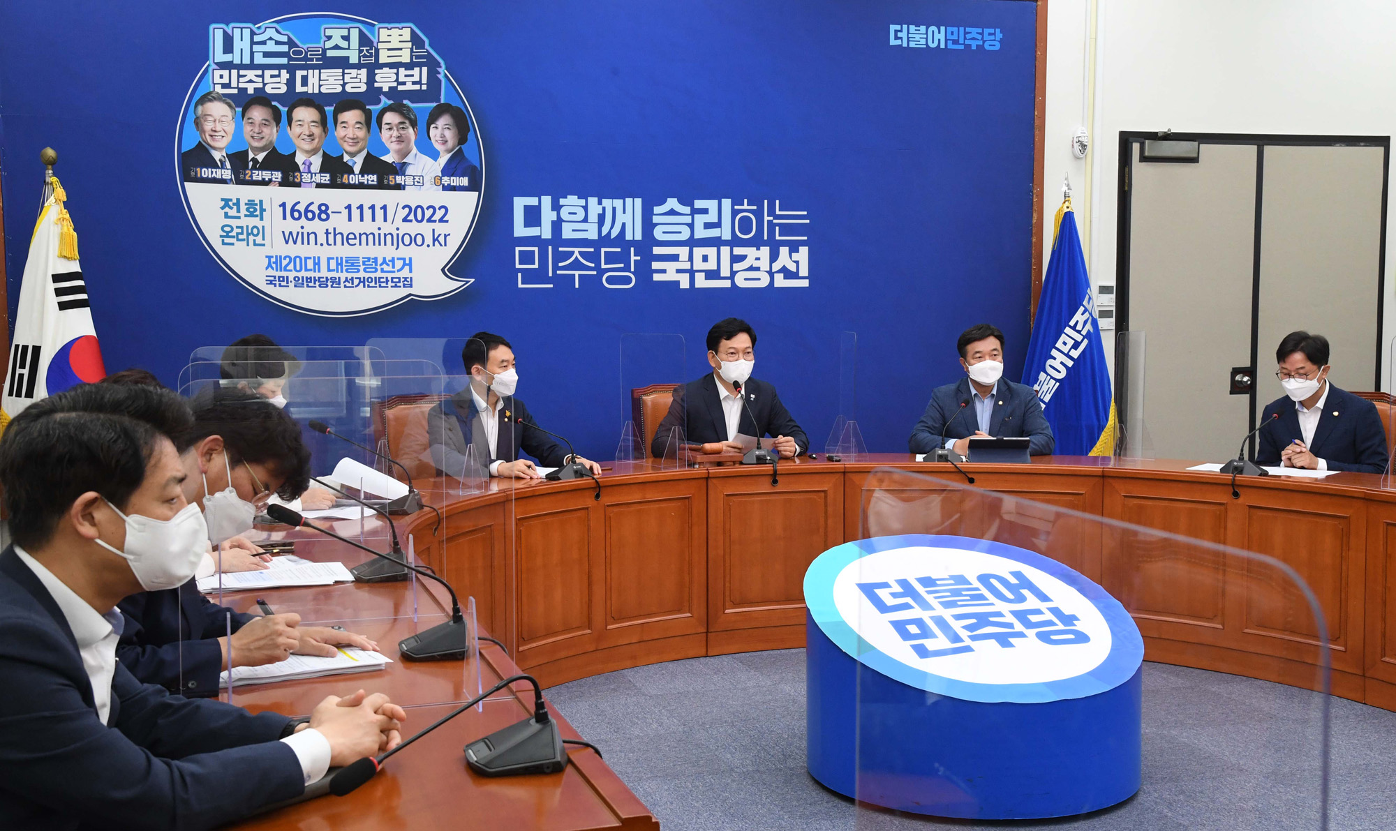 정치;정당;더불어민주당;최고위원회의