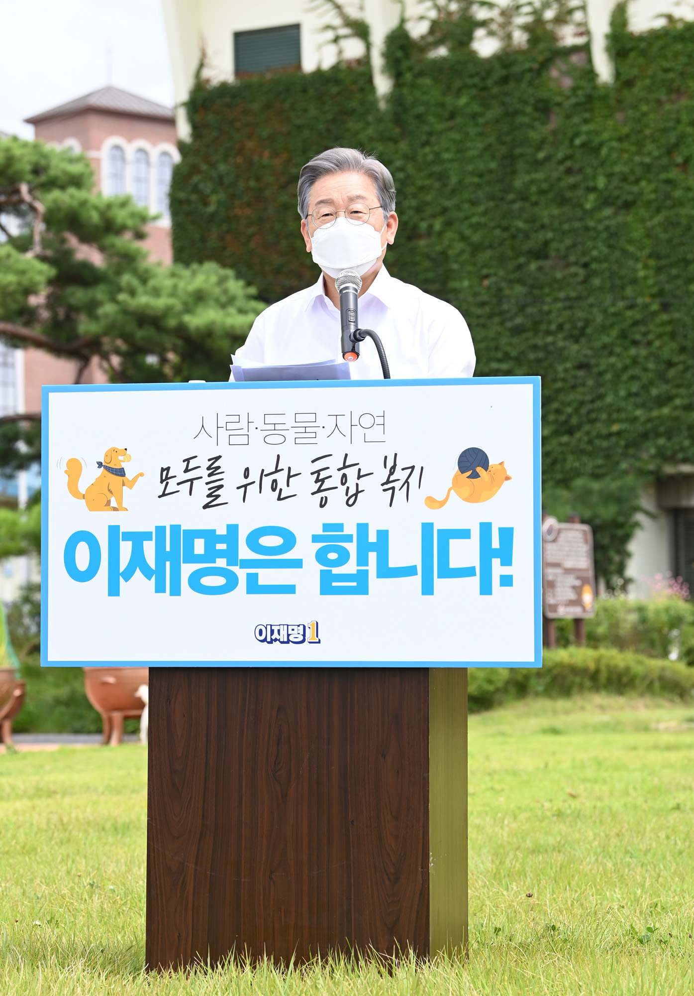 정치;정당;더불어민주당;이재명;동물복지공약
