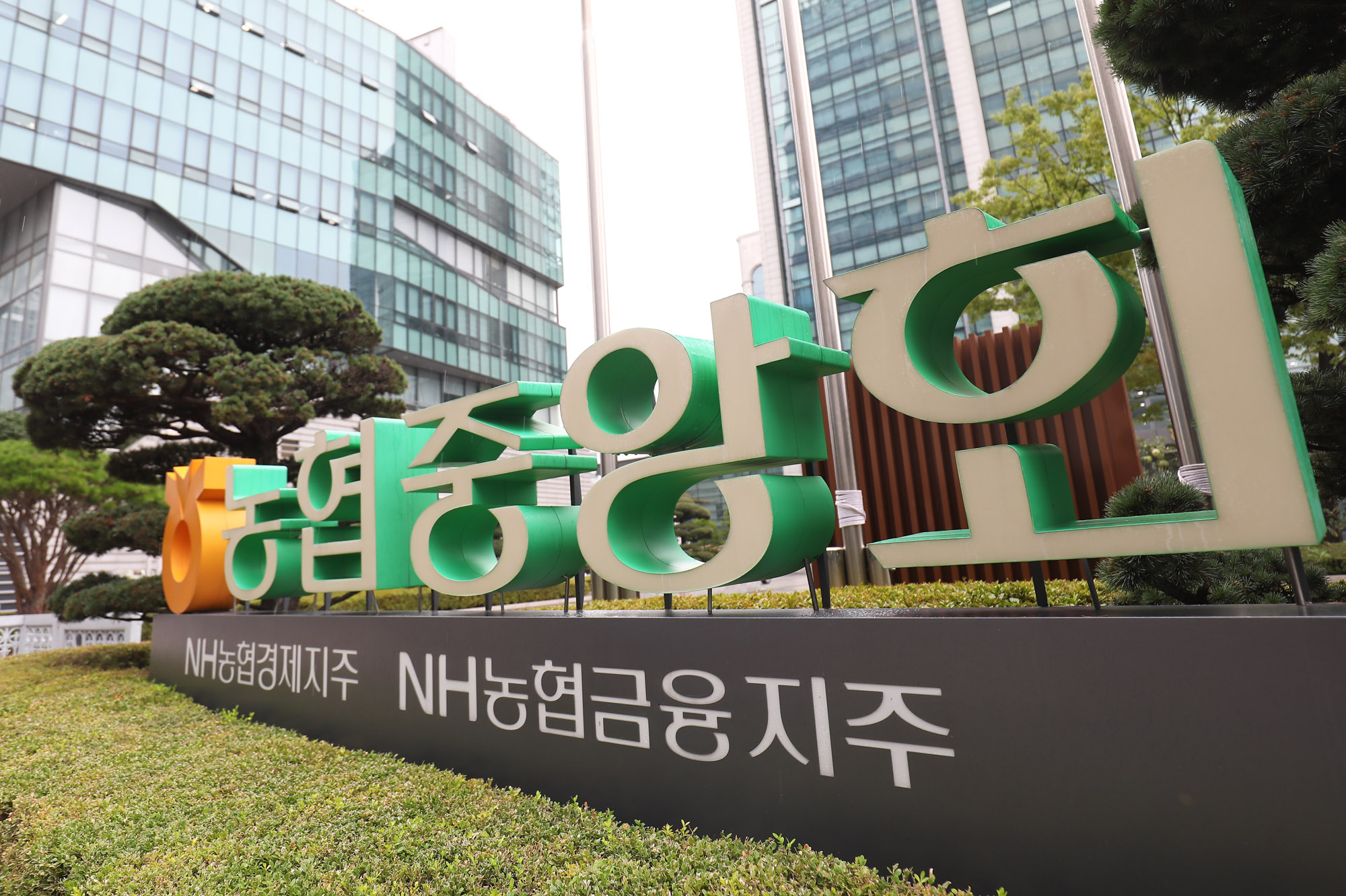 농협은행;농협중앙회;nk농협;주택담보대출