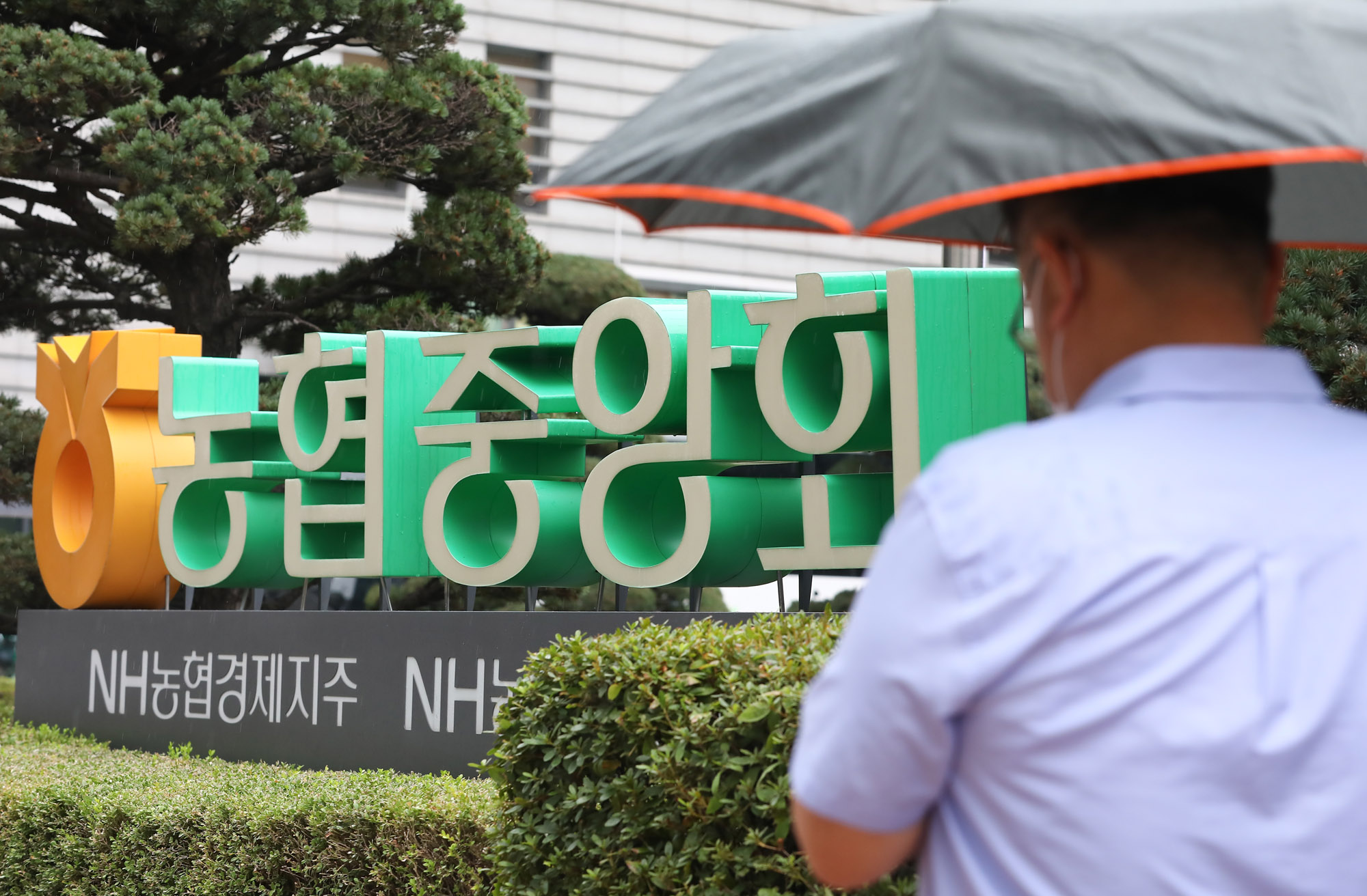 농협은행;농협중앙회;nk농협;주택담보대출