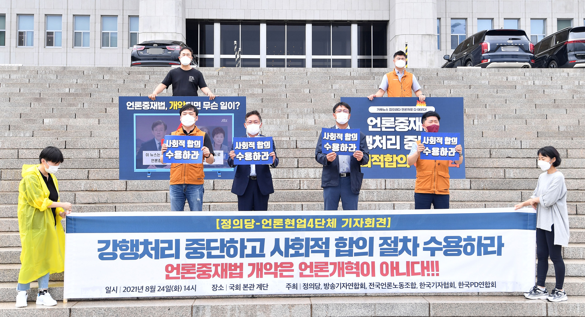 정치;정당;정의당;언론현업4단체;기자회견