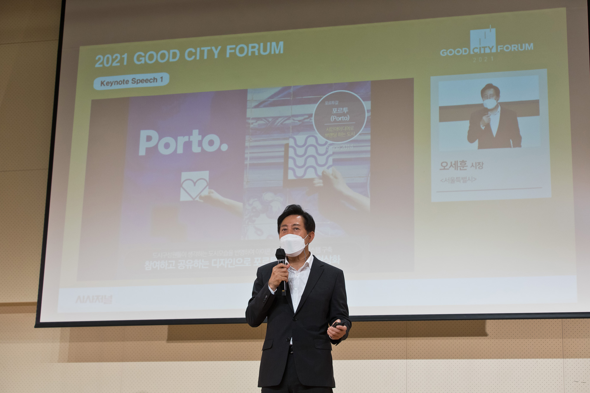 시사저널;행사;굿시티포럼2021;GoodCityForum2021;GCF2021;공유경제