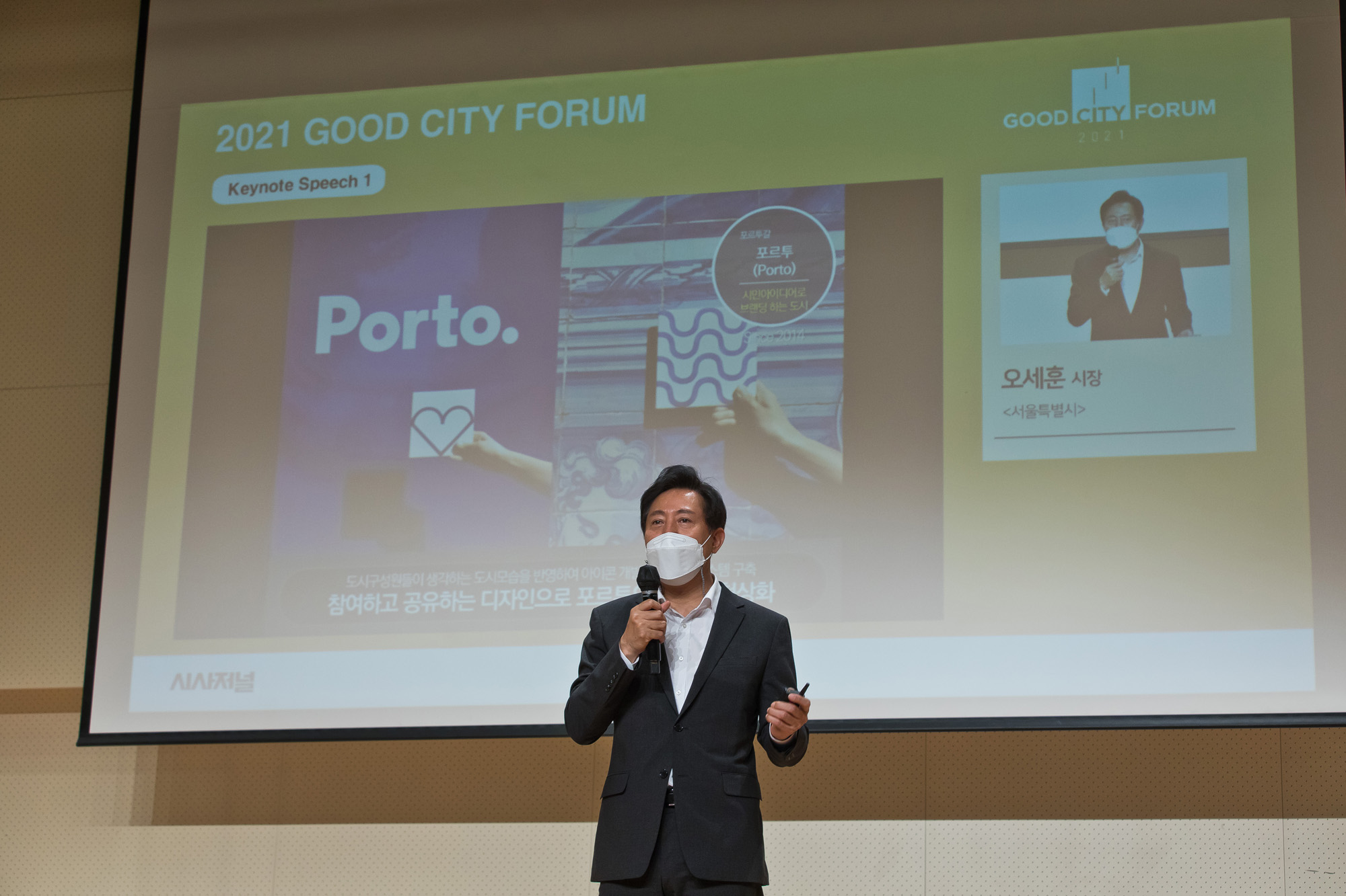 시사저널;행사;굿시티포럼2021;GoodCityForum2021;GCF2021;공유경제