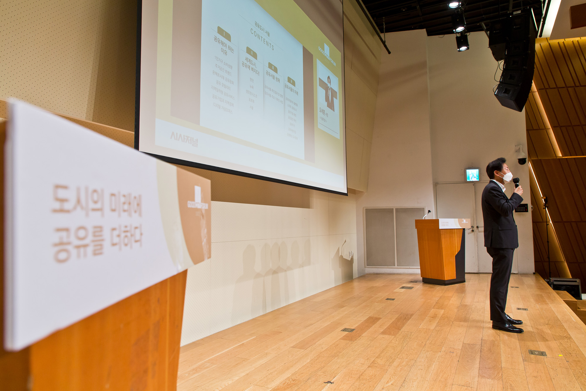 시사저널;행사;굿시티포럼2021;GoodCityForum2021;GCF2021;공유경제