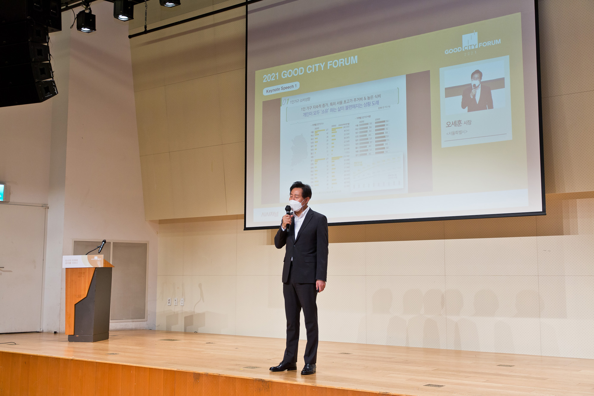 시사저널;행사;굿시티포럼2021;GoodCityForum2021;GCF2021;공유경제