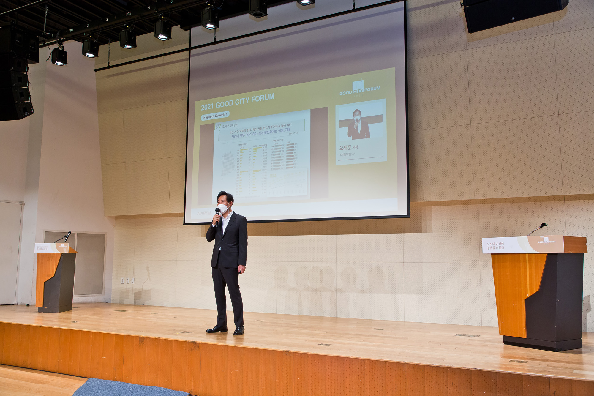 시사저널;행사;굿시티포럼2021;GoodCityForum2021;GCF2021;공유경제