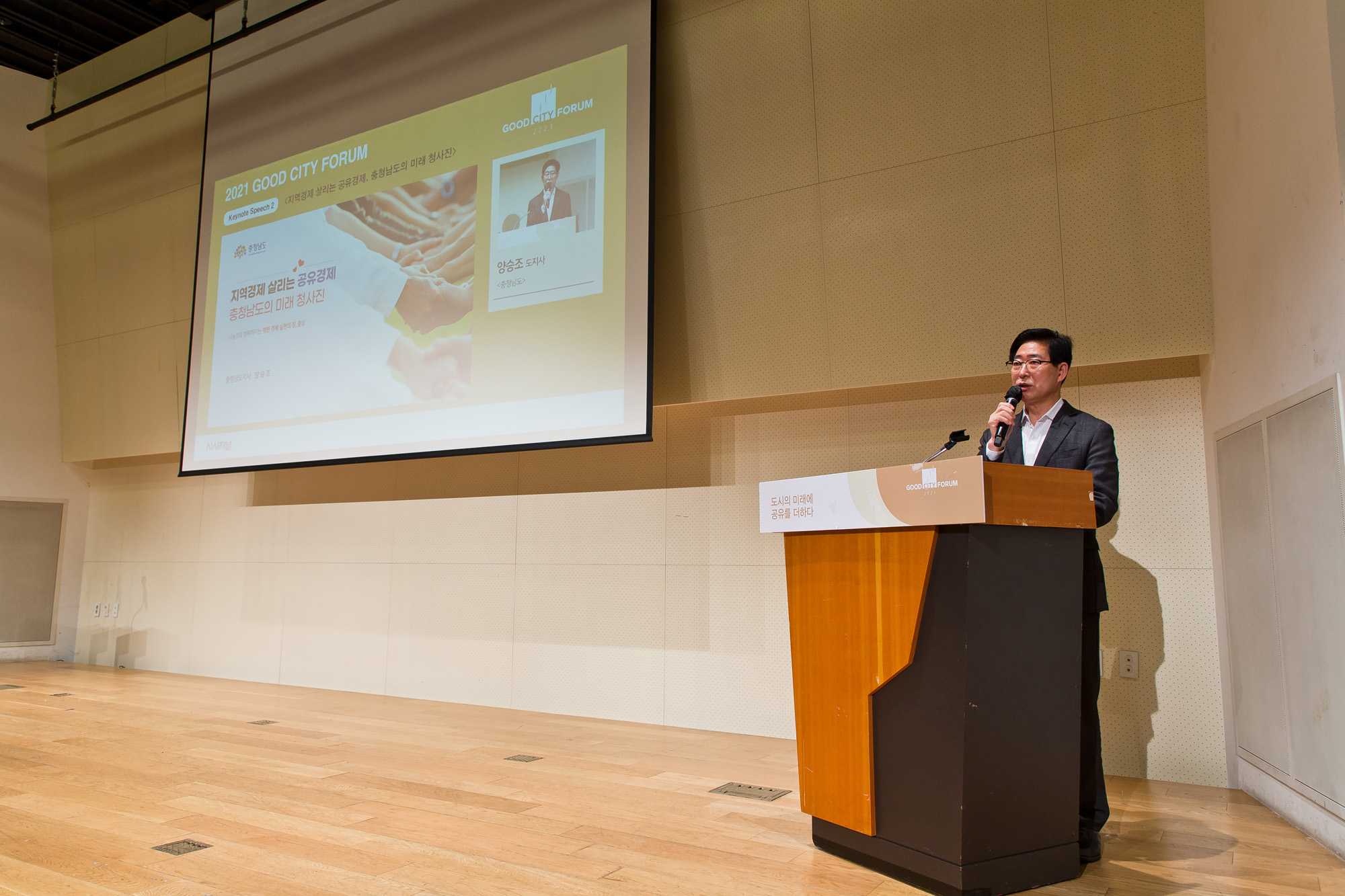 시사저널;행사;굿시티포럼2021;GoodCityForum2021;GCF2021;공유경제