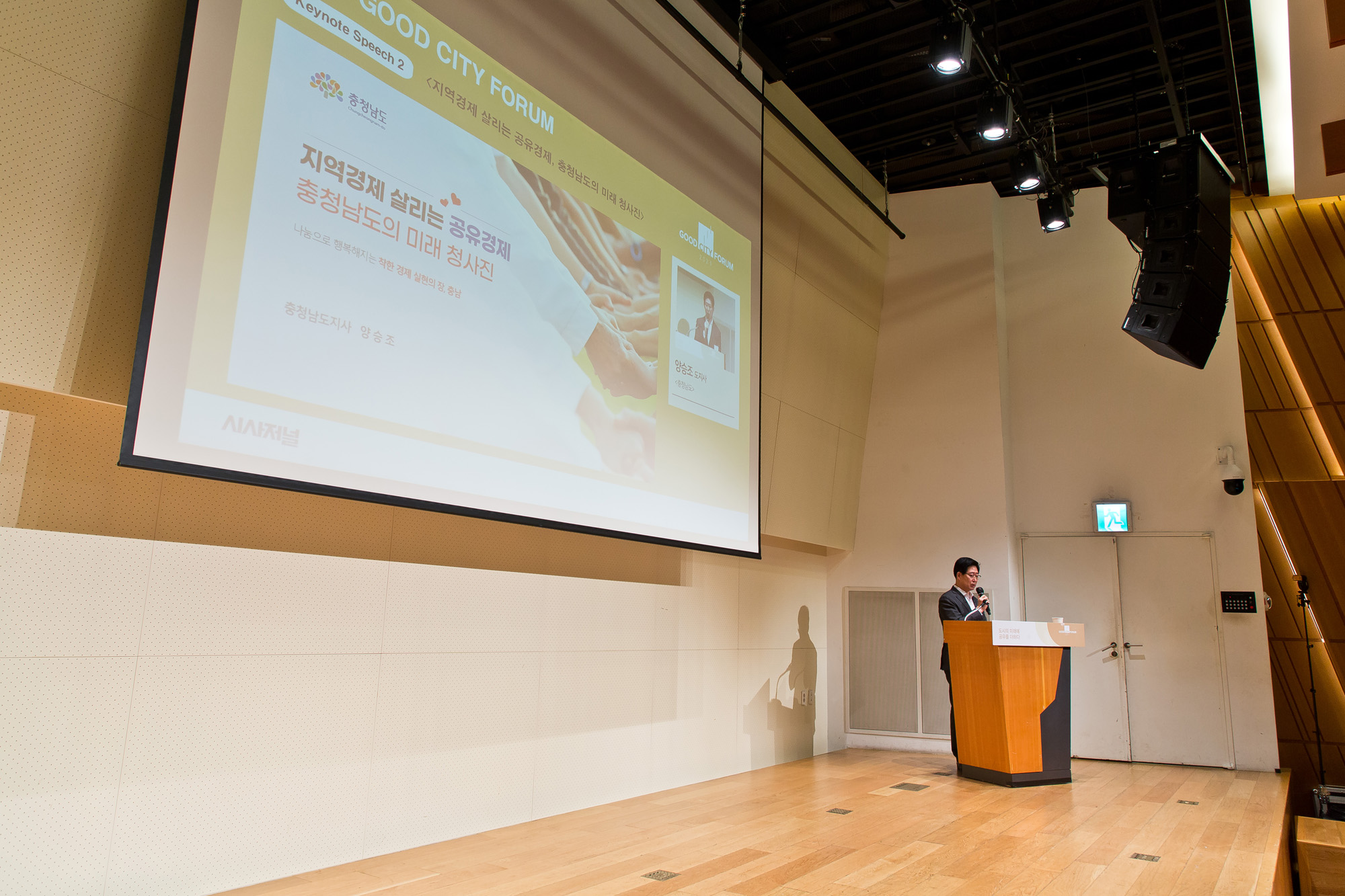 시사저널;행사;굿시티포럼2021;GoodCityForum2021;GCF2021;공유경제