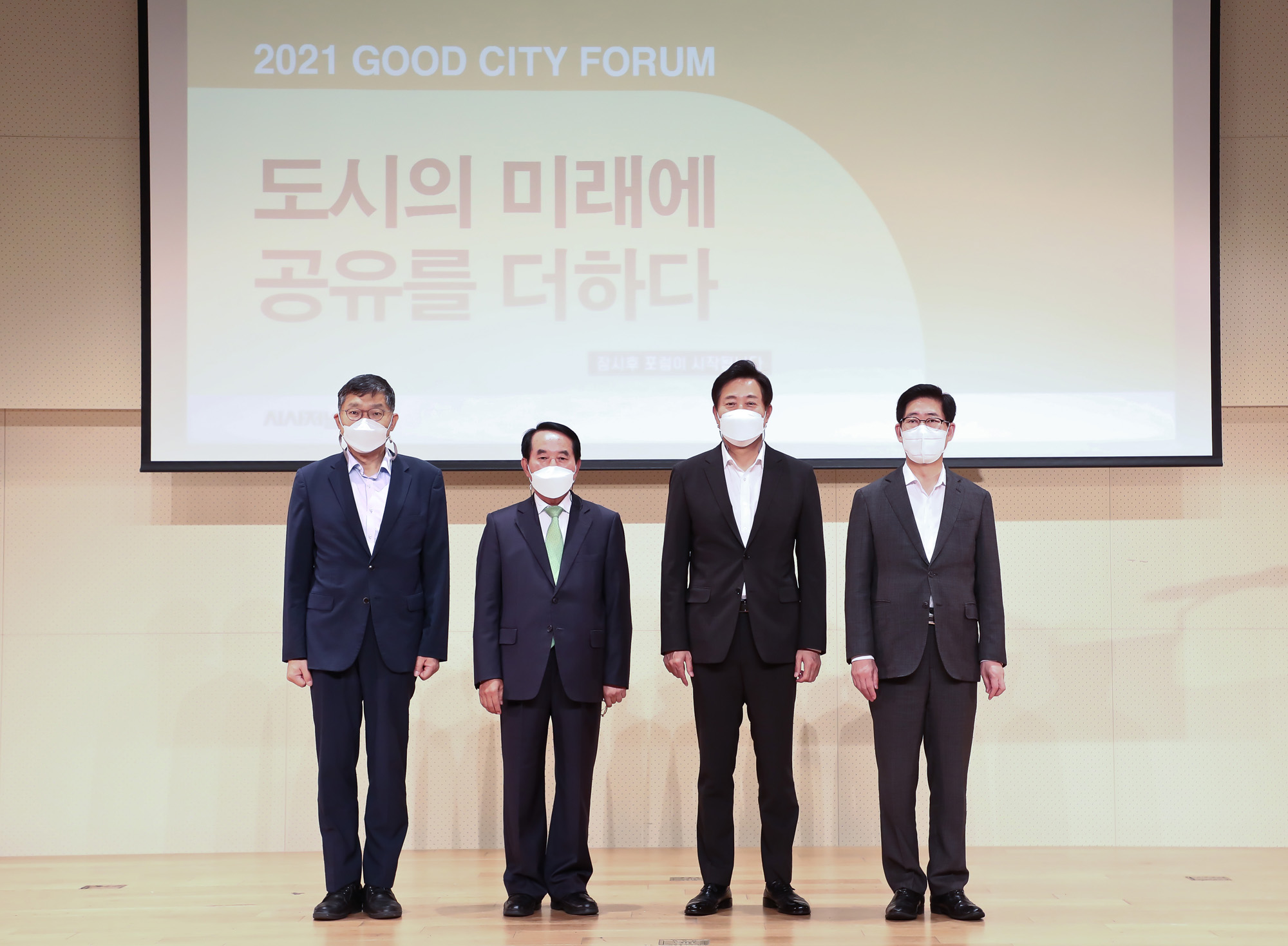 2021 굿 시티 포럼 시사저널
