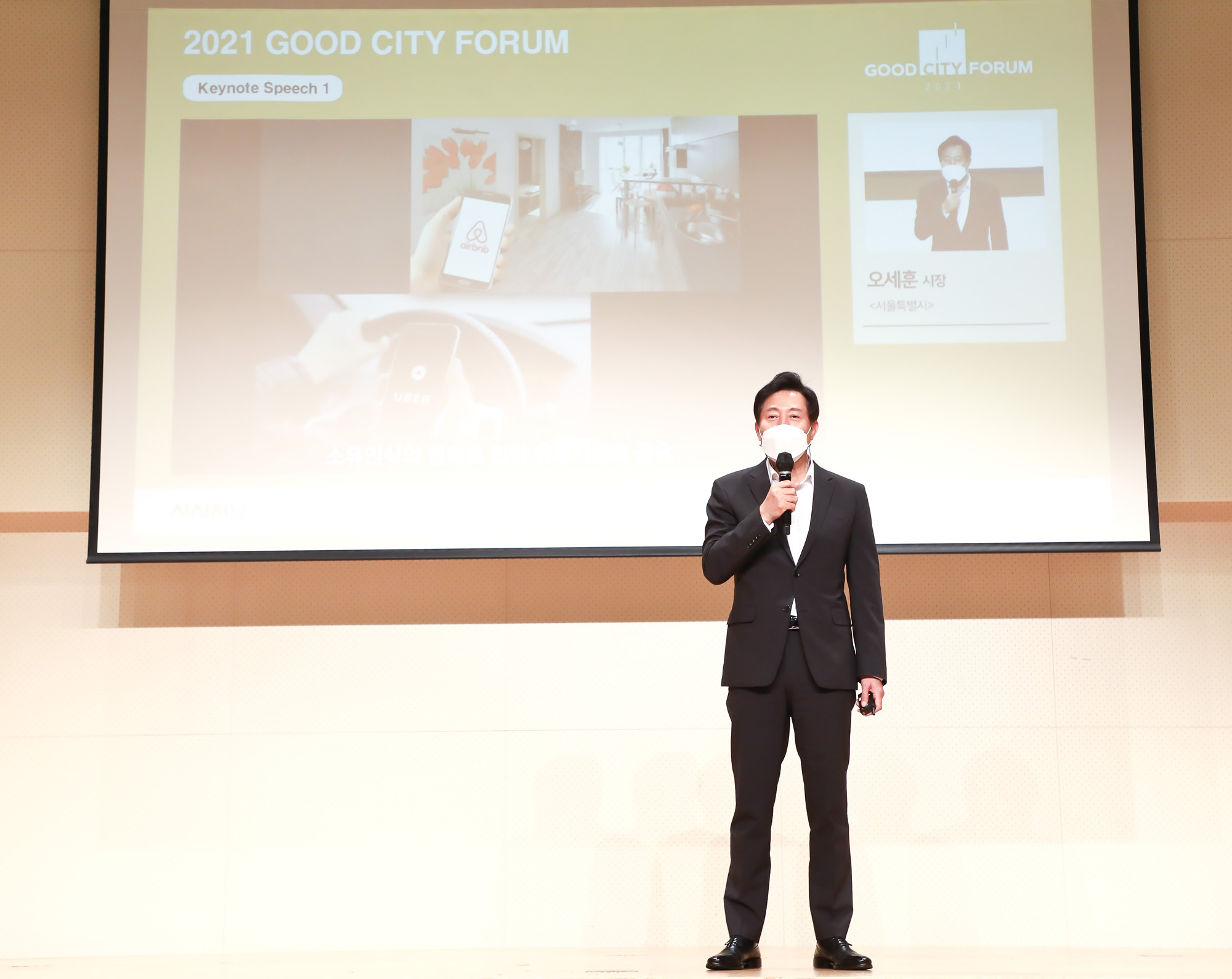 2021 굿 시티 포럼 시사저널