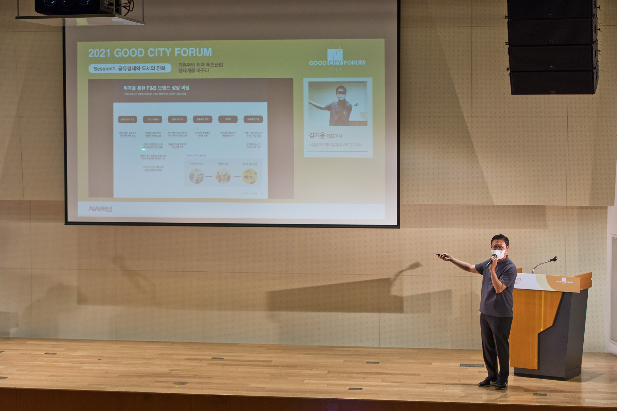 시사저널;행사;굿시티포럼2021;GoodCityForum2021;GCF2021;공유경제