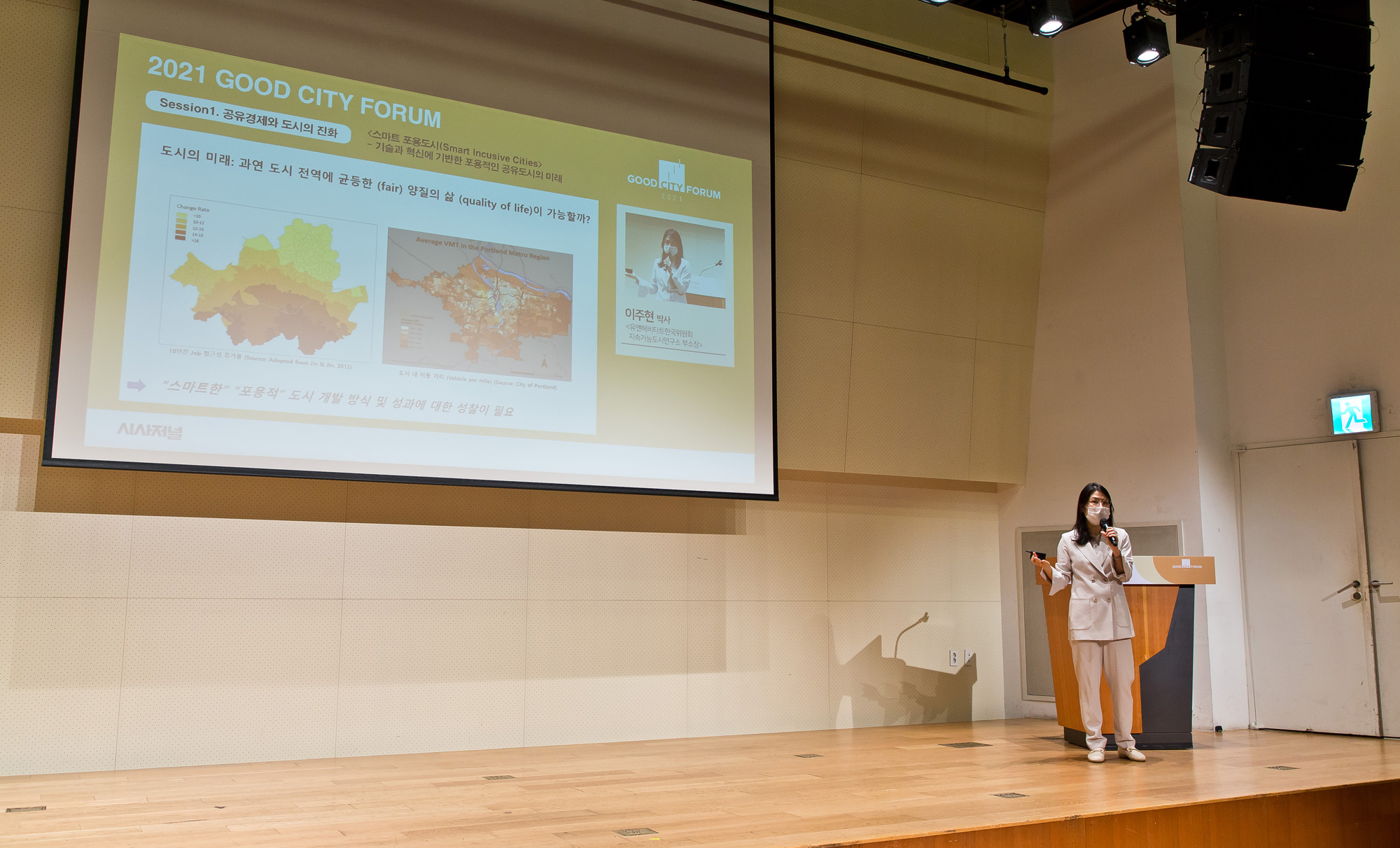 시사저널;행사;굿시티포럼2021;GoodCityForum2021;GCF2021;공유경제