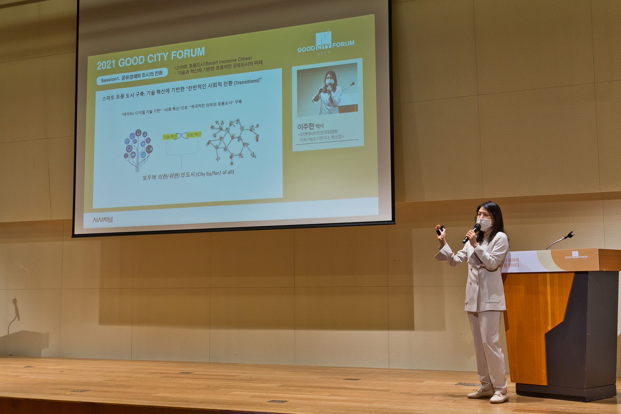 시사저널;행사;굿시티포럼2021;GoodCityForum2021;GCF2021;공유경제