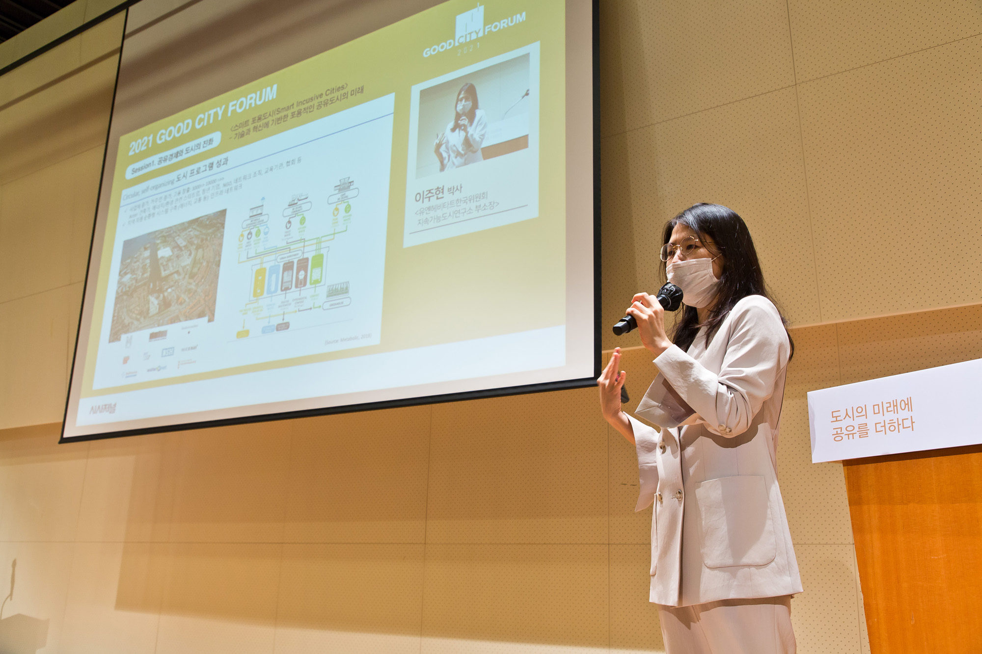 시사저널;행사;굿시티포럼2021;GoodCityForum2021;GCF2021;공유경제