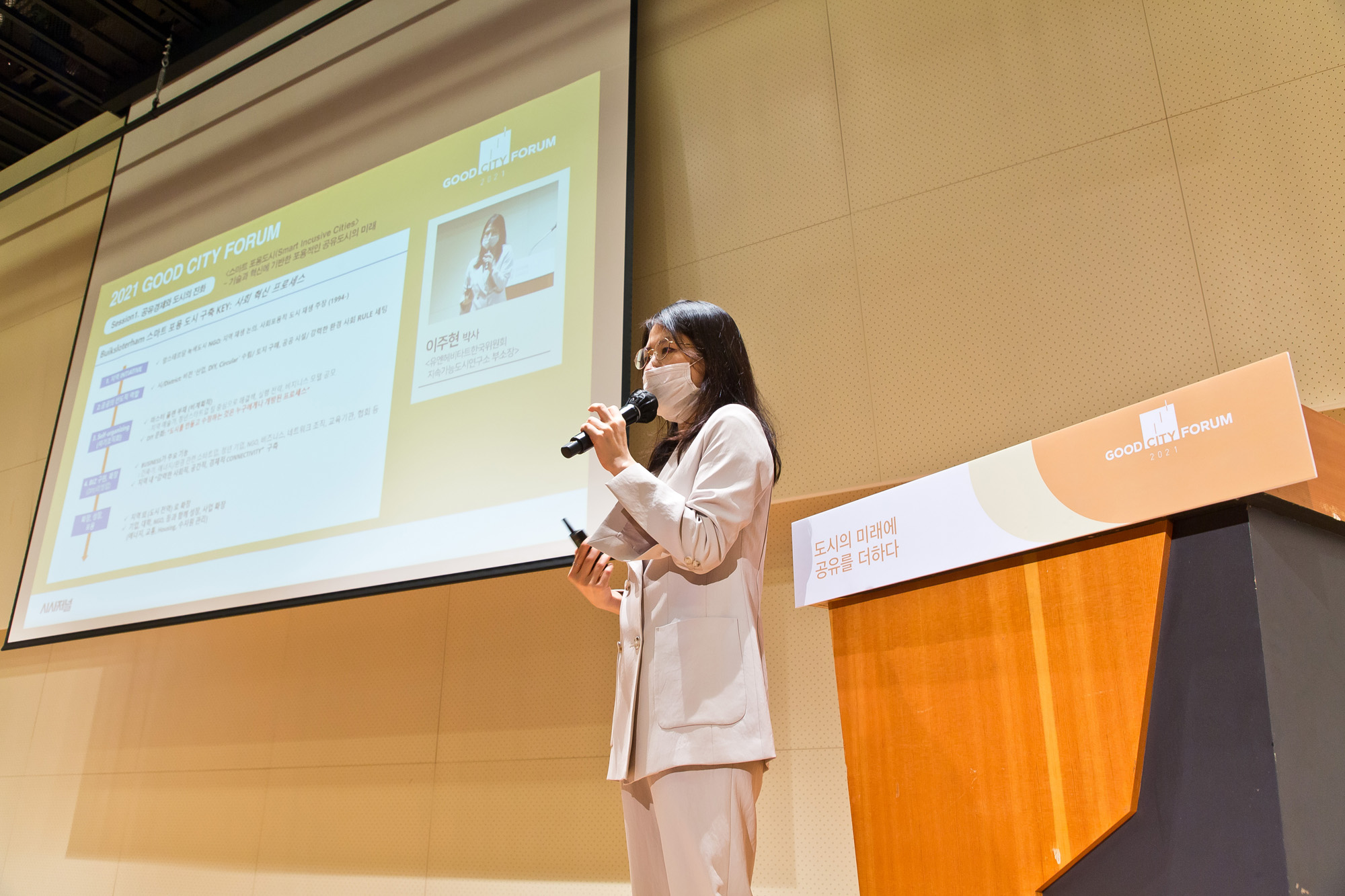 시사저널;행사;굿시티포럼2021;GoodCityForum2021;GCF2021;공유경제