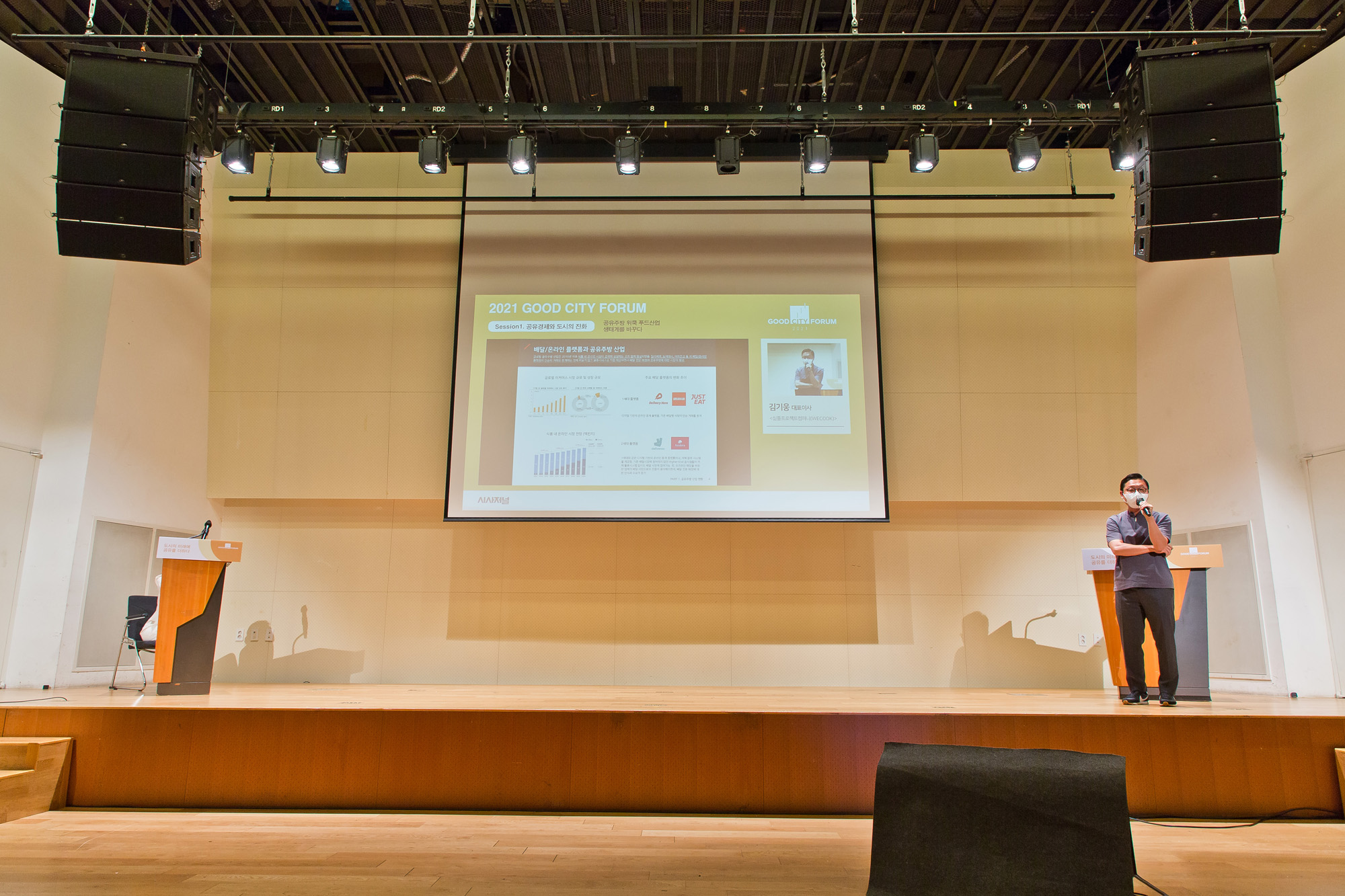 시사저널;행사;굿시티포럼2021;GoodCityForum2021;GCF2021;공유경제
