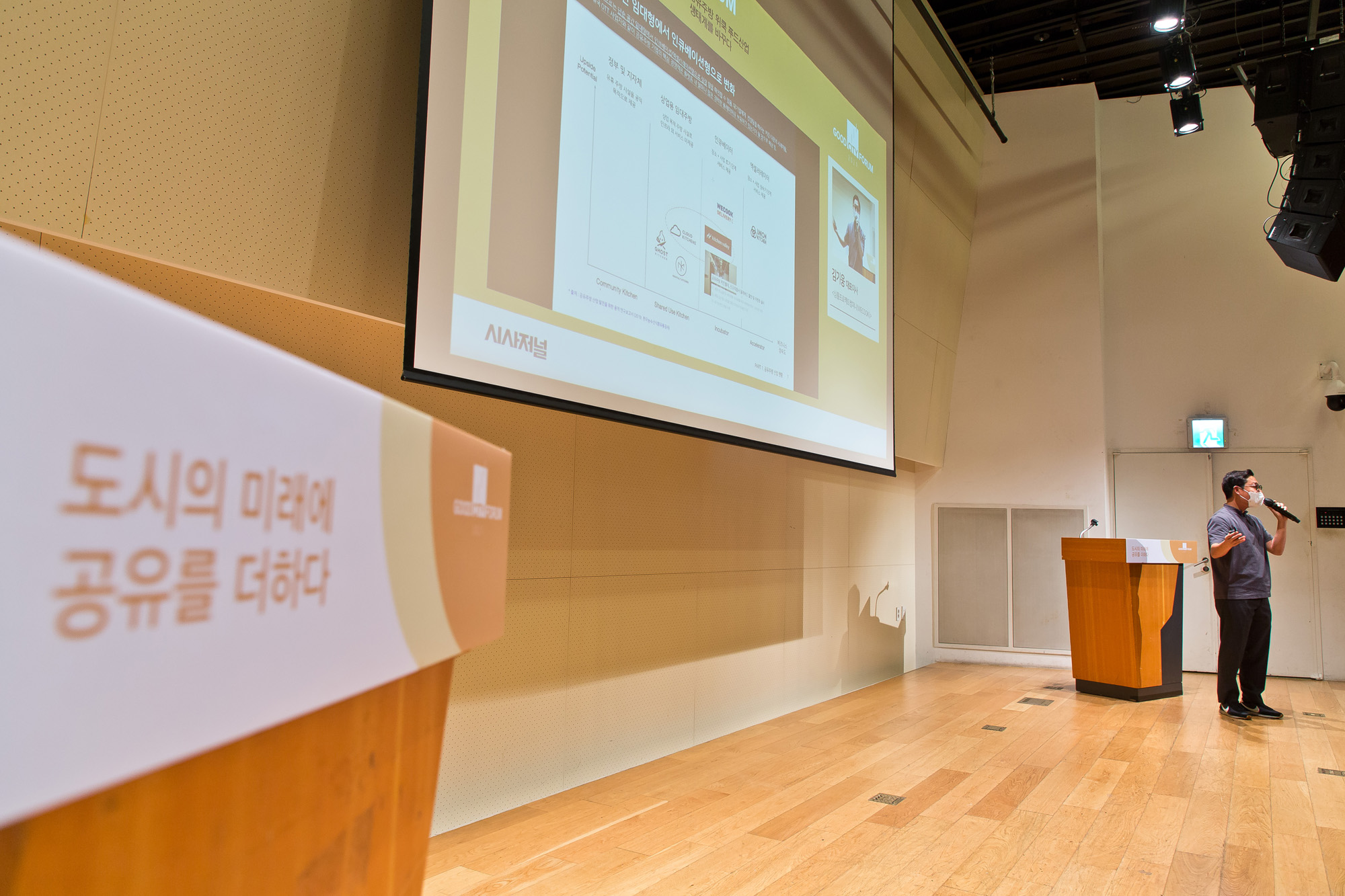 시사저널;행사;굿시티포럼2021;GoodCityForum2021;GCF2021;공유경제