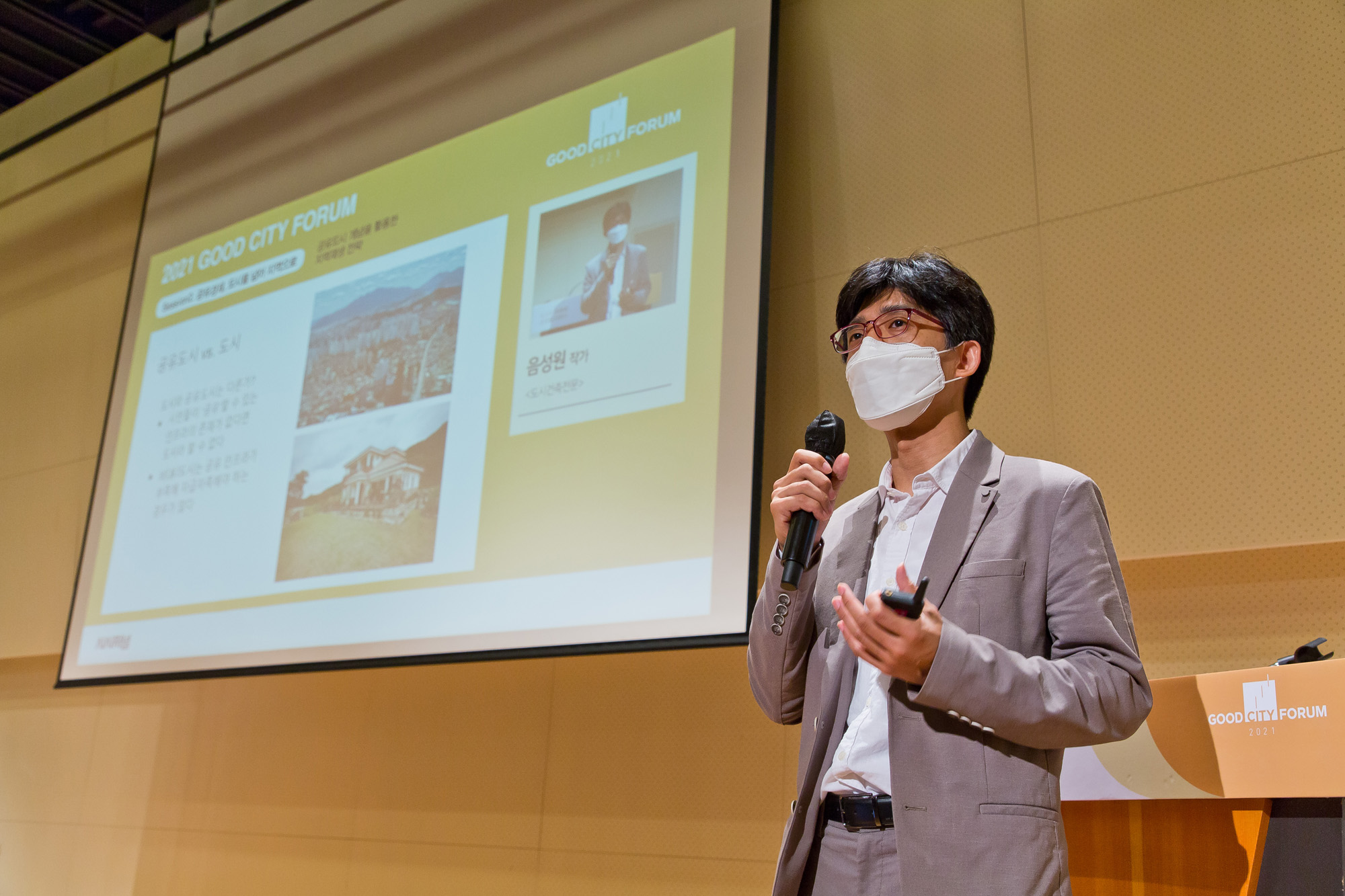 시사저널;행사;굿시티포럼2021;GoodCityForum2021;GCF2021;공유경제