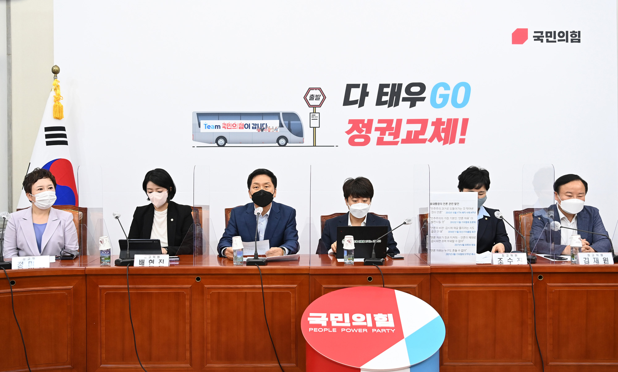 정치;정당;국민의힘;최고위원회의