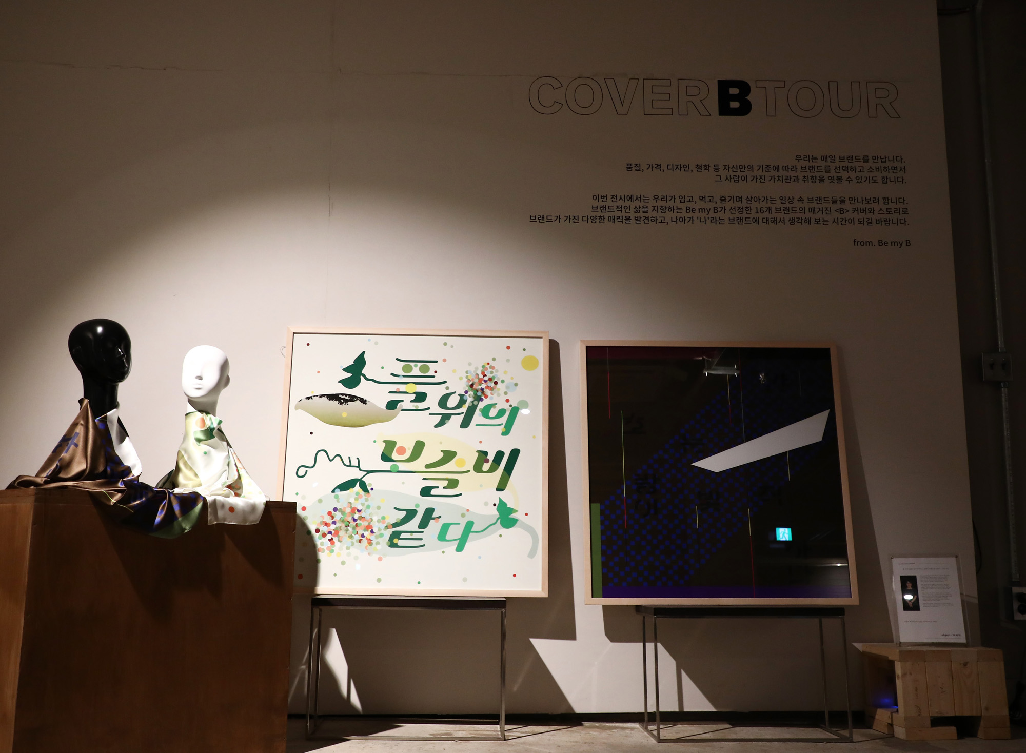 비즈한국;굿즈전시회;오브젝트바이프로젝트;데어바타테;박윤정