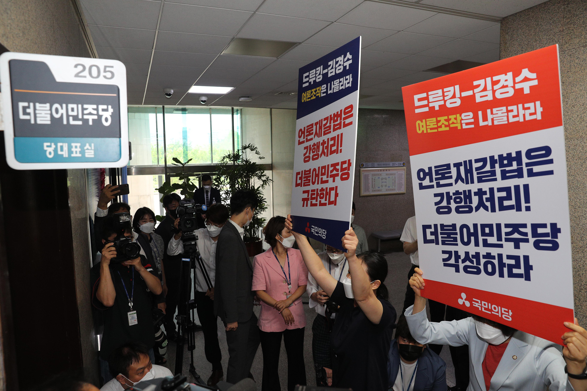 정치;정당;국민의당;언론주재법;항의