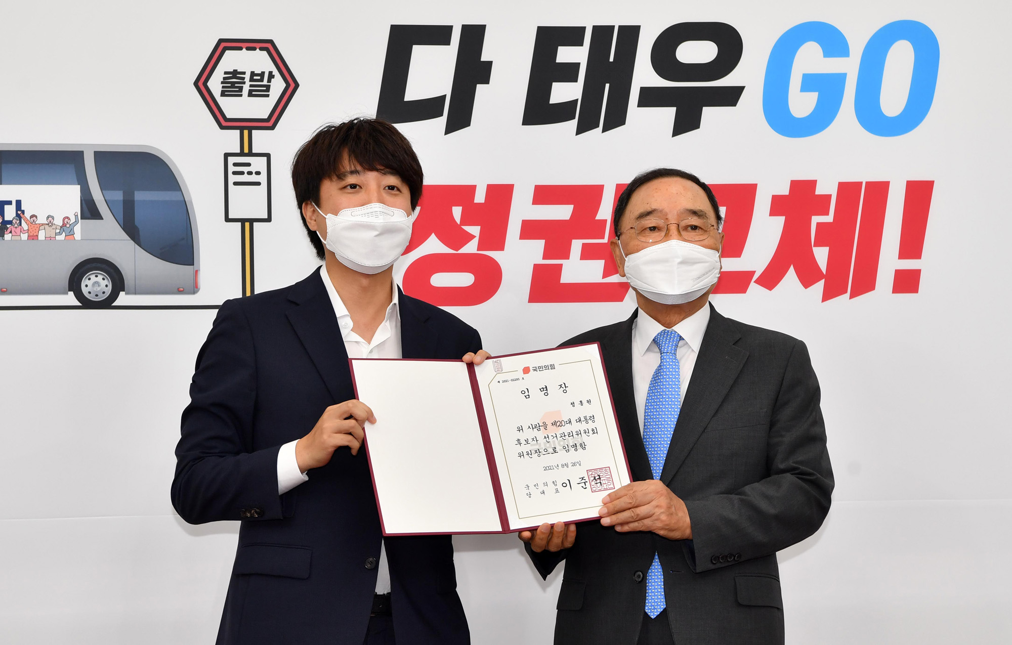 정치;정당;국민의힘;선거관리위원장;정홍원