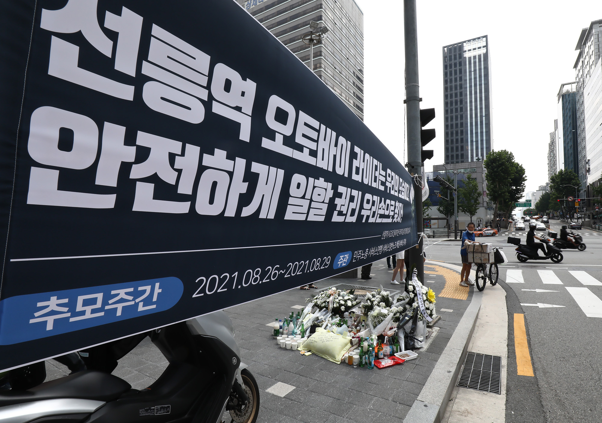 배달원 배달기사 오토바이 추모