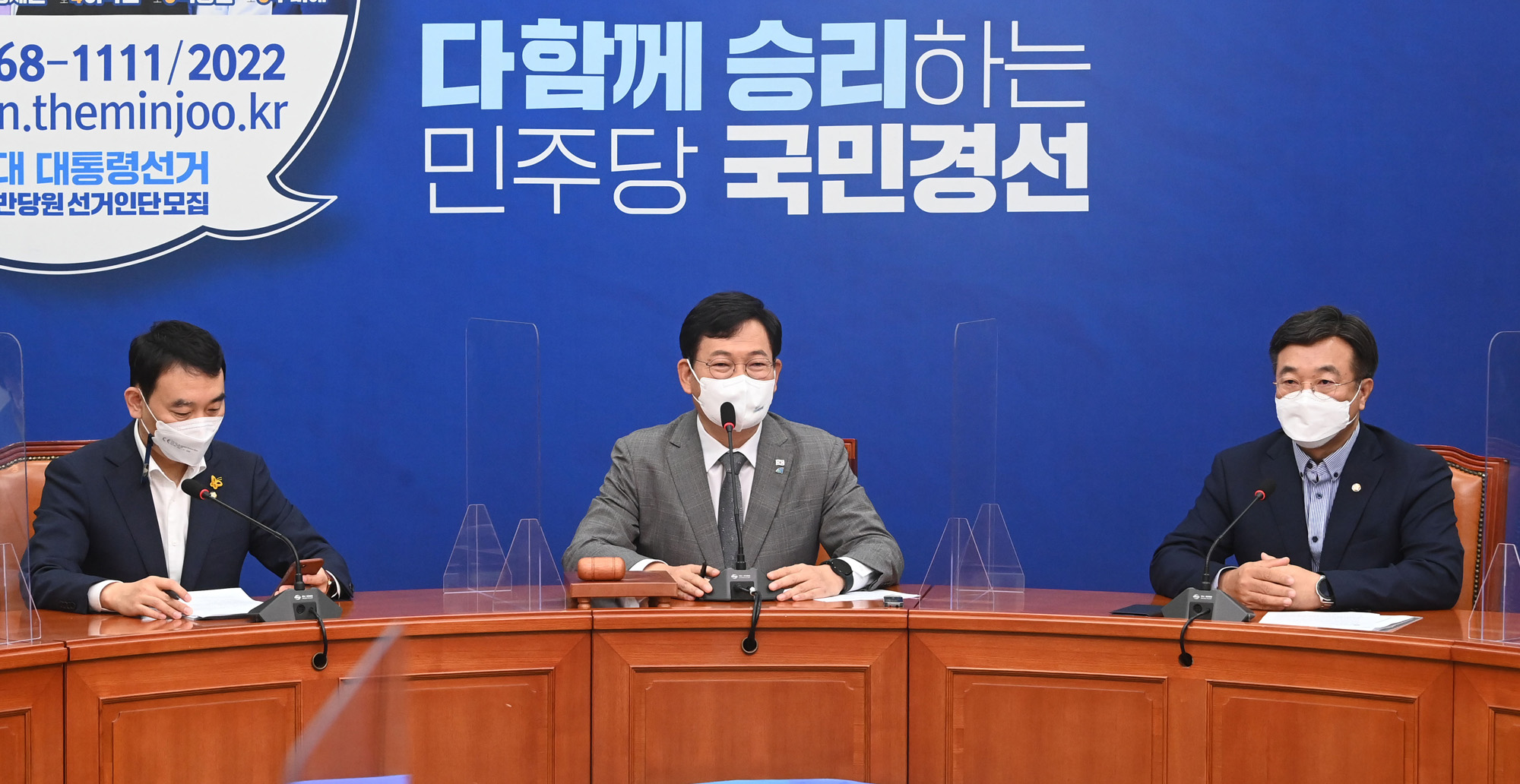 정치;정당;더불어민주당;최고위워회의