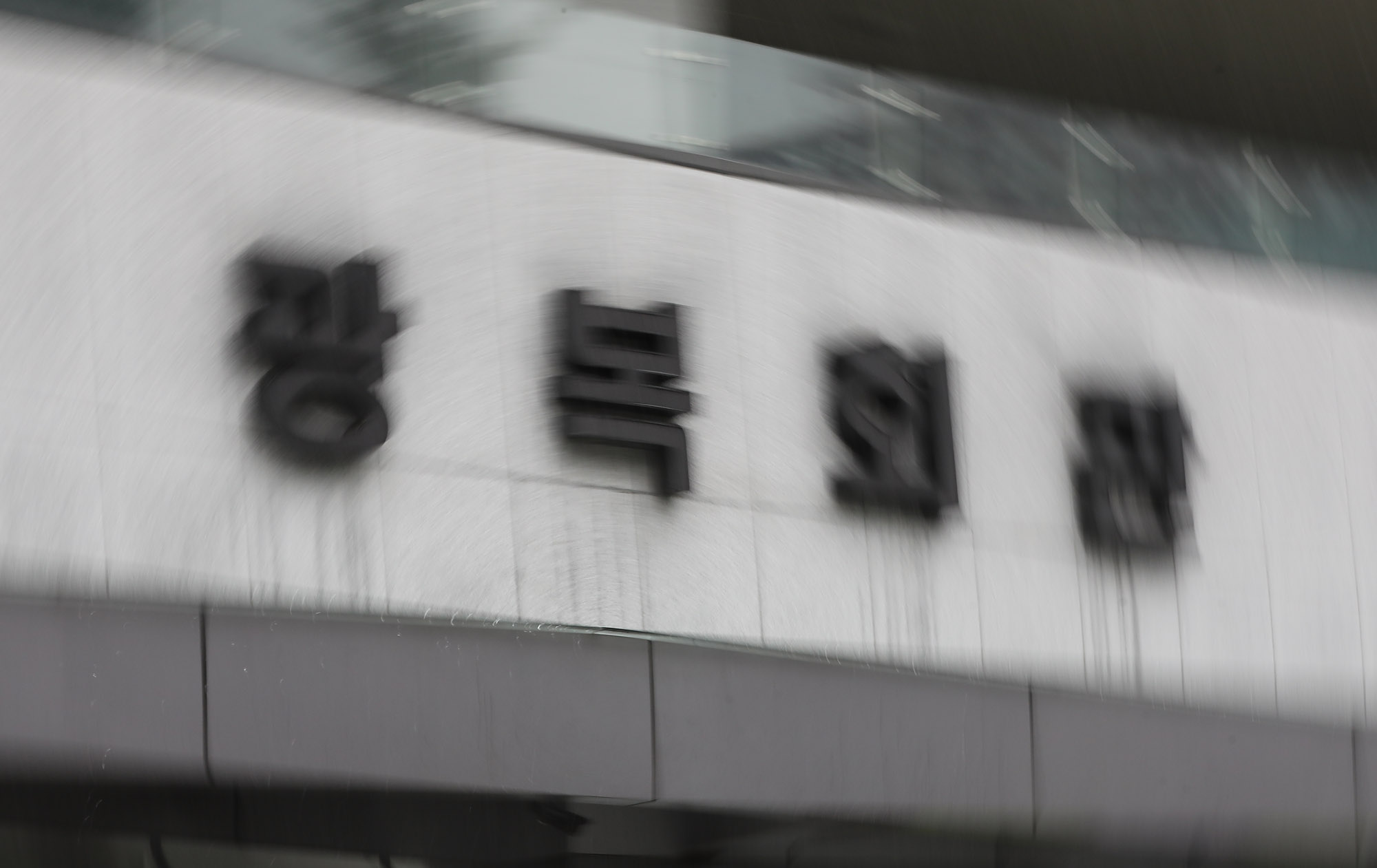 광복회;광복회관;건물
