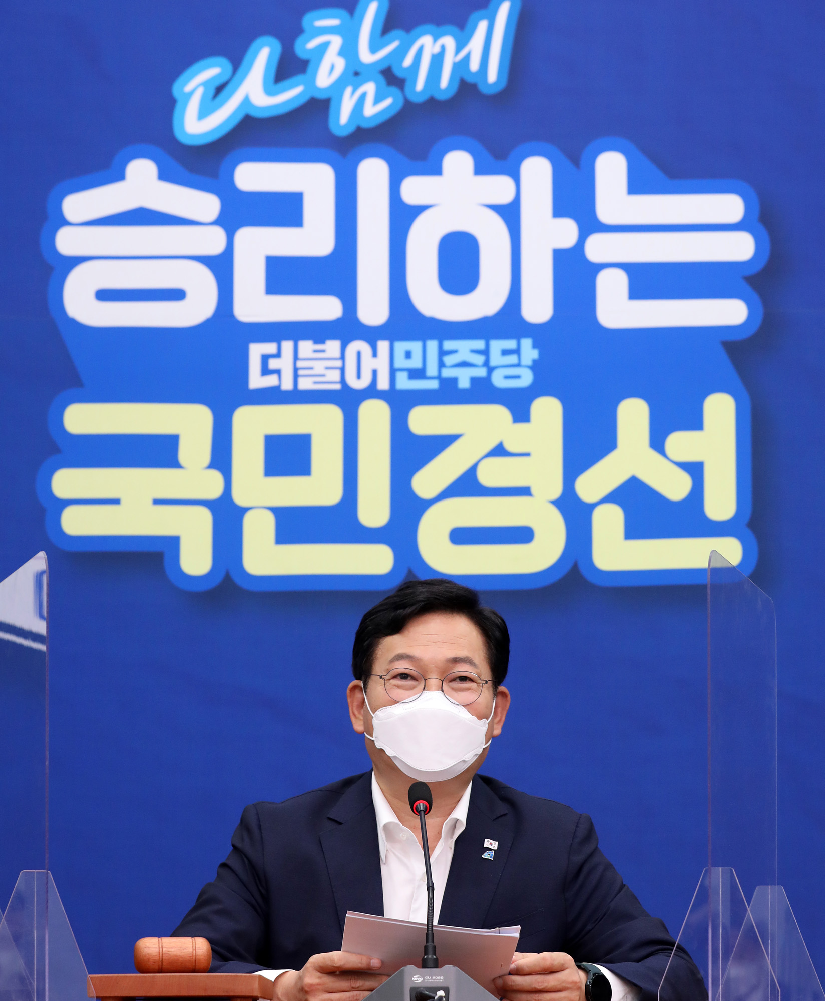 정치;정당;더불어민주당;최고위원회의