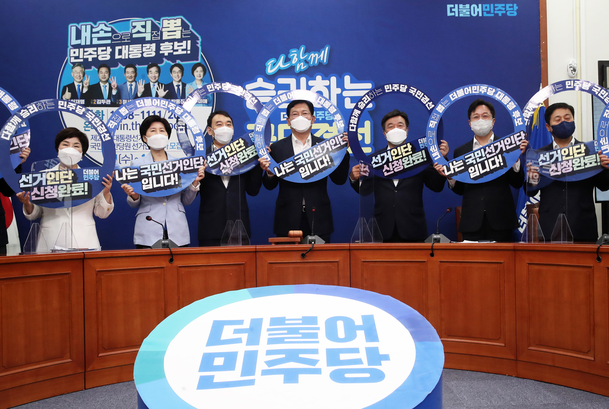 정치;정당;더불어민주당;최고위원회의