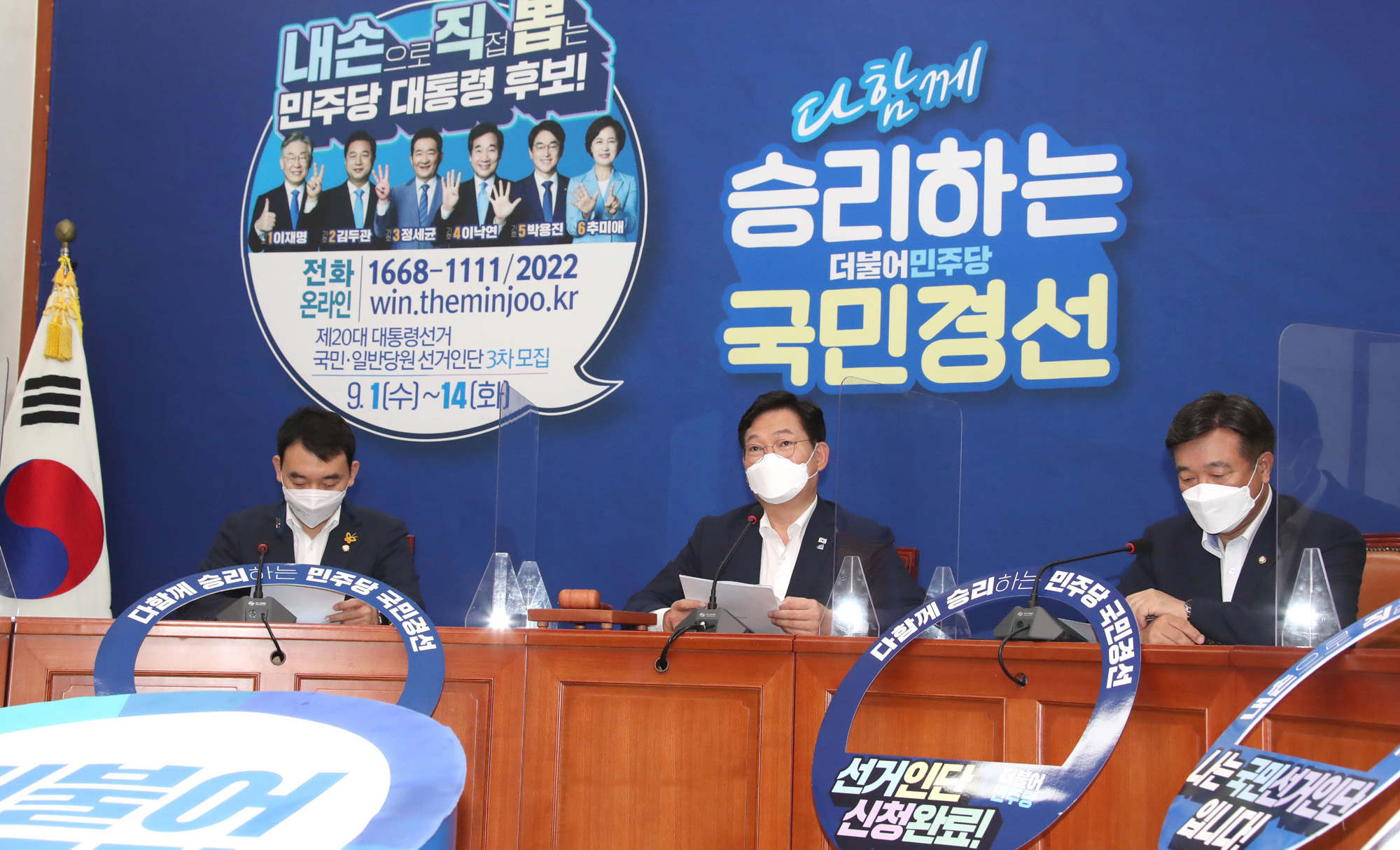 정치;정당;더불어민주당;최고위원회의